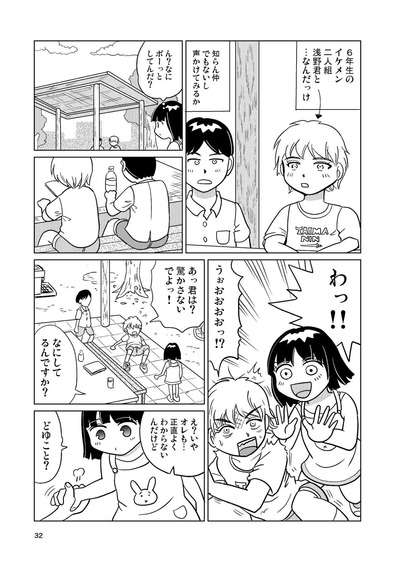 TS少女さくらちゃん4巻 Page.31