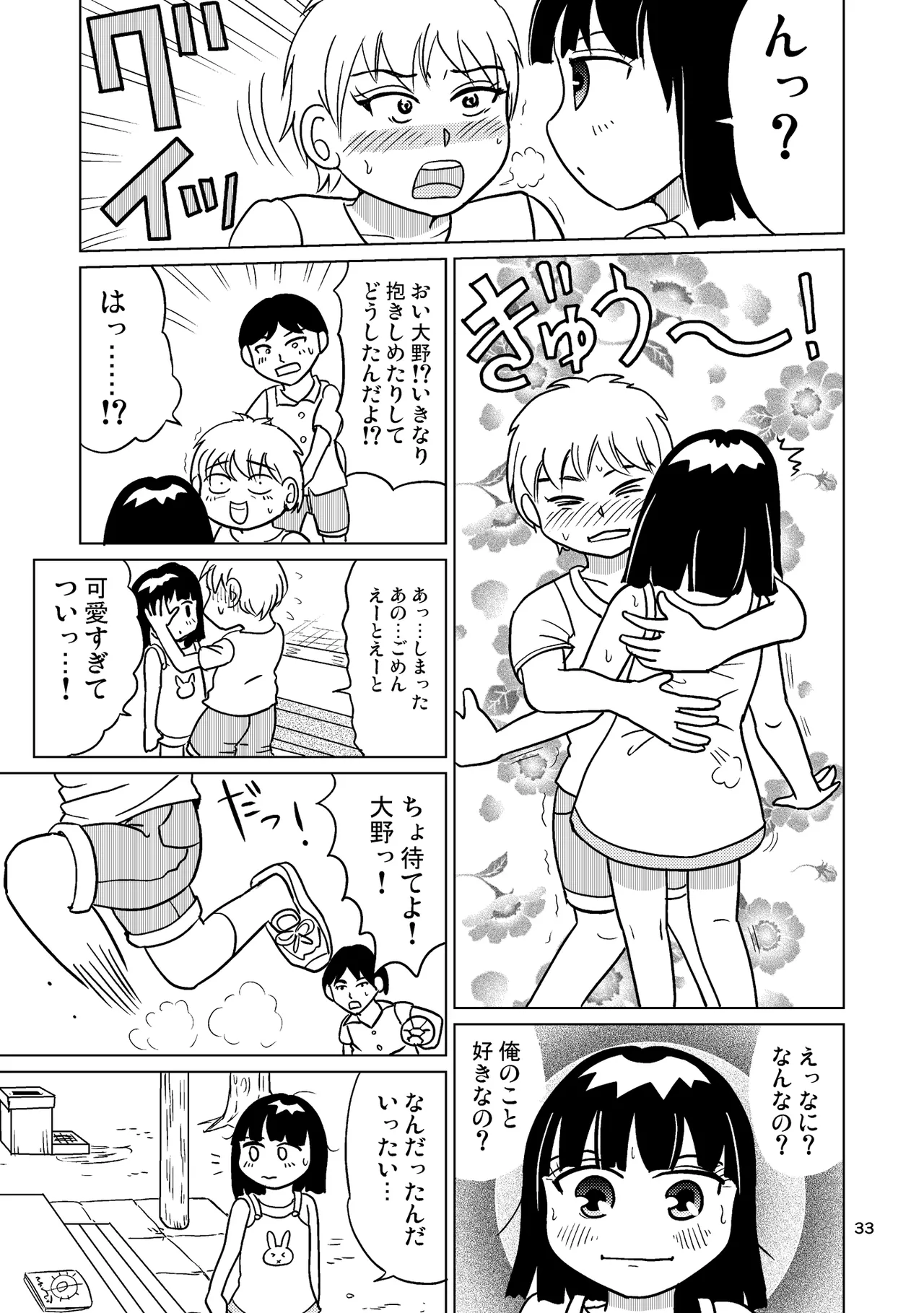 TS少女さくらちゃん4巻 Page.32