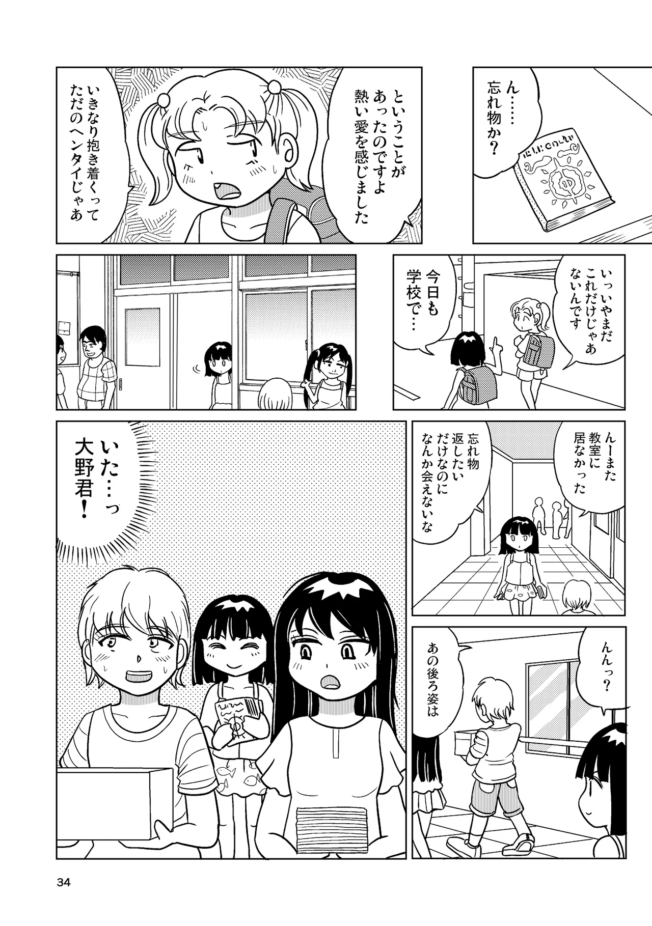 TS少女さくらちゃん4巻 Page.33
