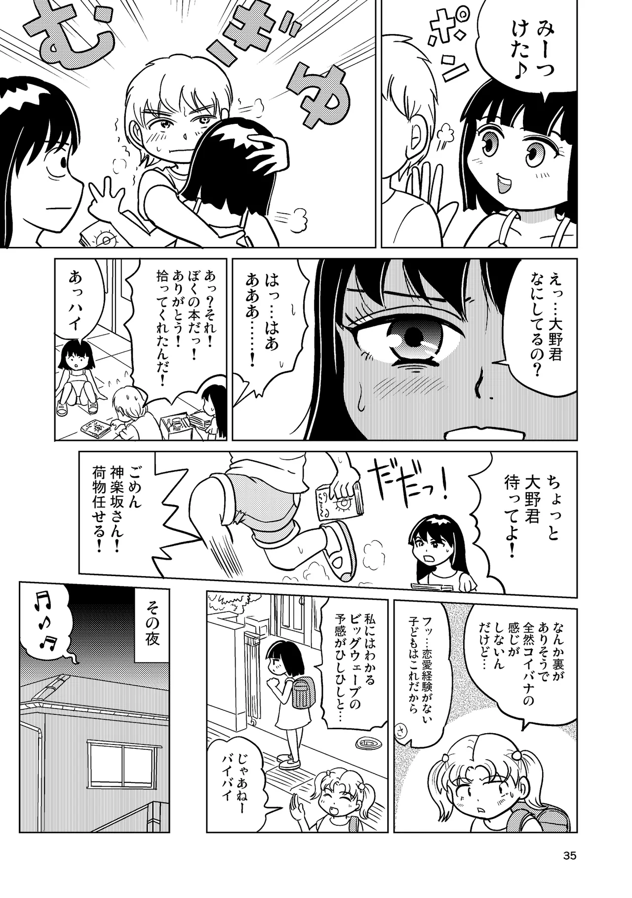 TS少女さくらちゃん4巻 Page.34