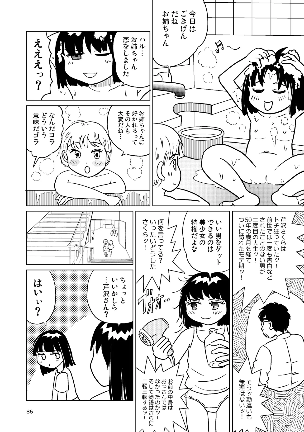 TS少女さくらちゃん4巻 Page.35
