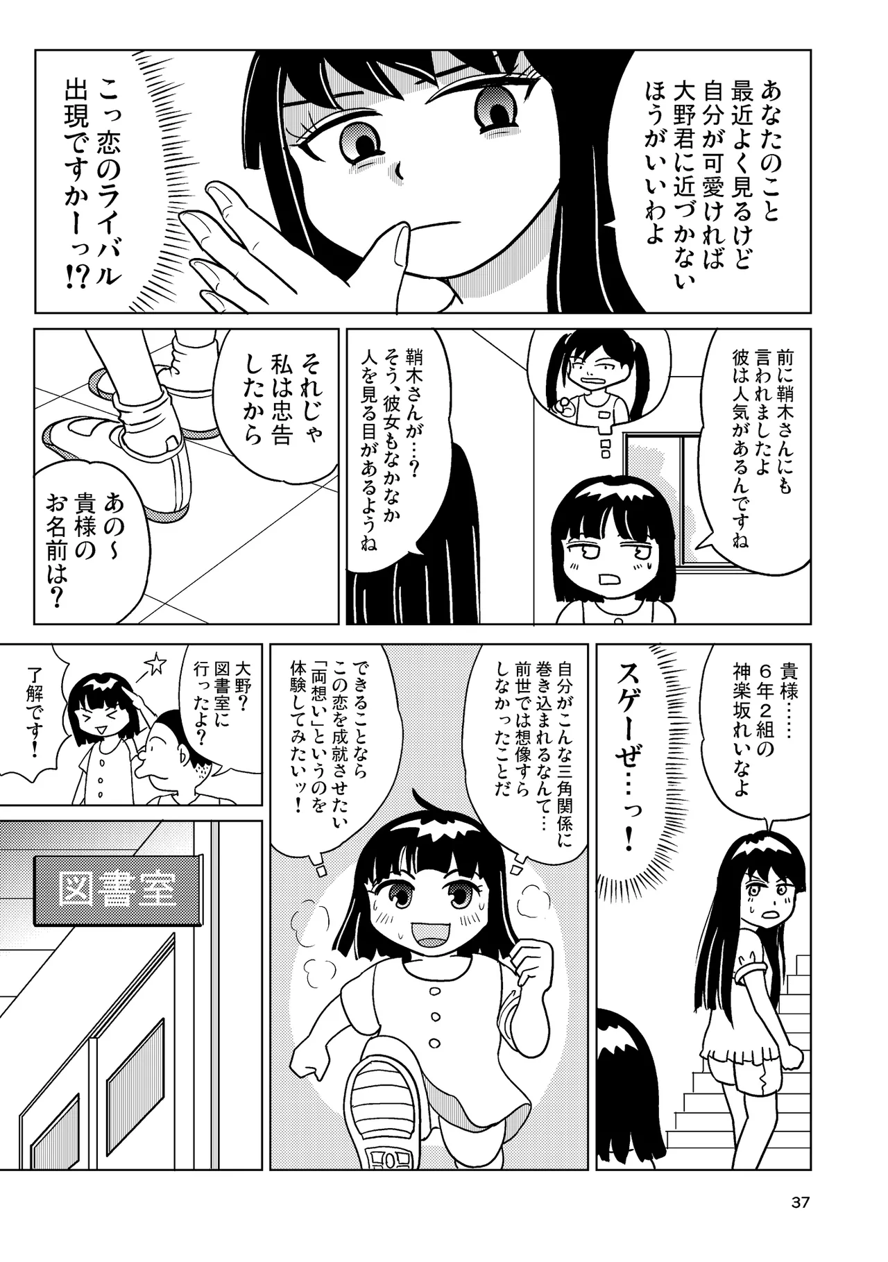 TS少女さくらちゃん4巻 Page.36
