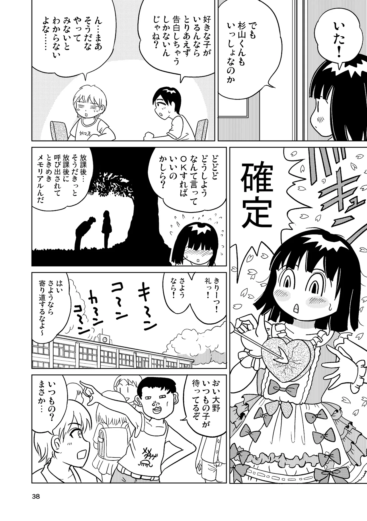 TS少女さくらちゃん4巻 Page.37