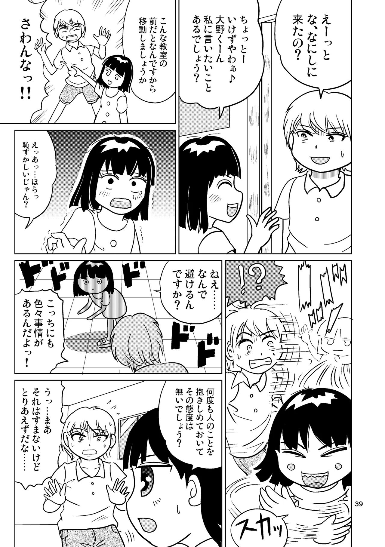 TS少女さくらちゃん4巻 Page.38