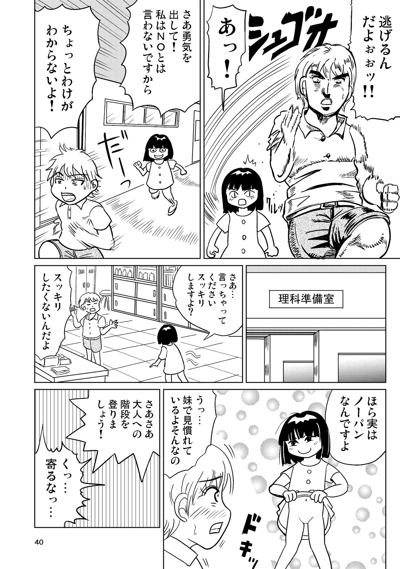 TS少女さくらちゃん4巻 Page.39
