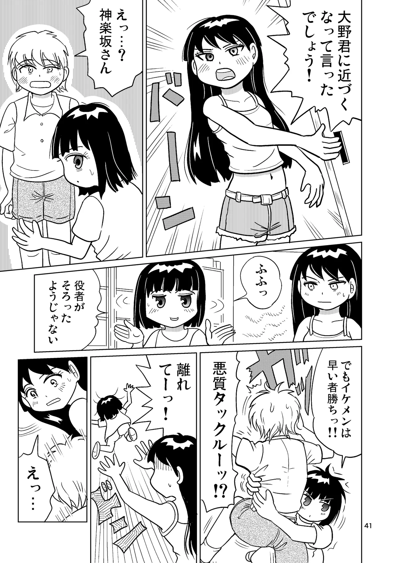 TS少女さくらちゃん4巻 Page.40