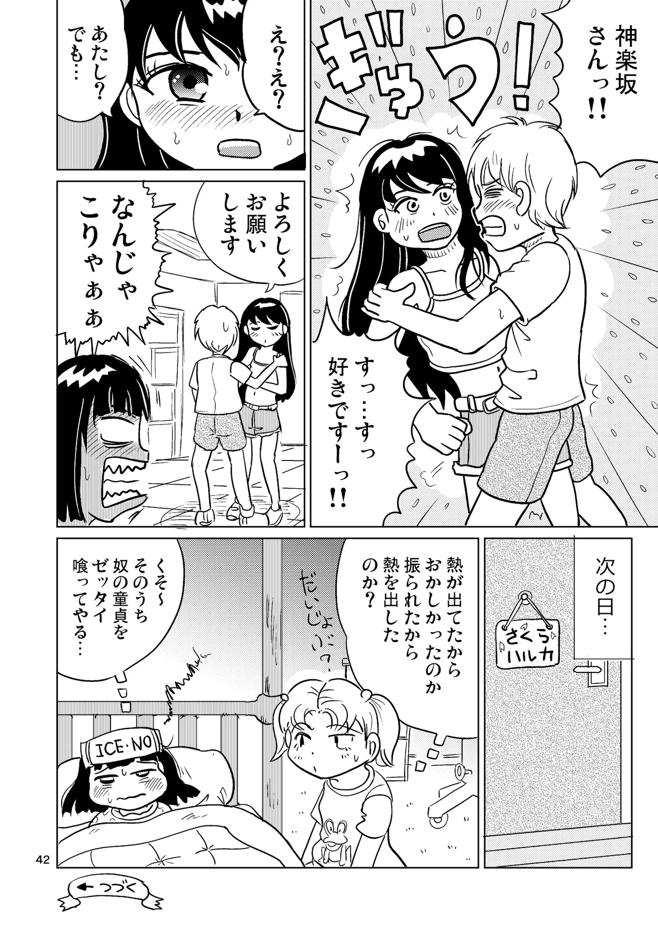 TS少女さくらちゃん4巻 Page.41
