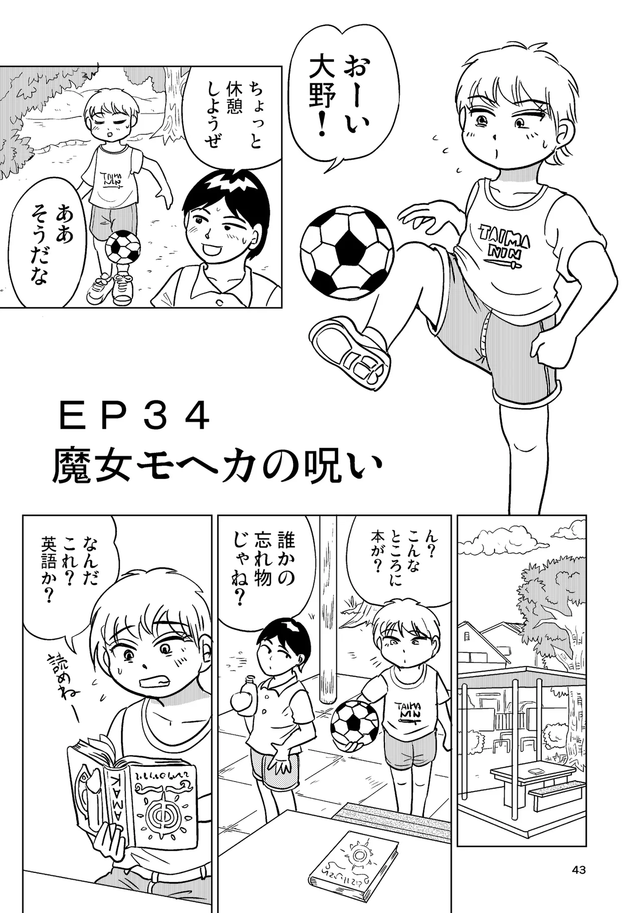 TS少女さくらちゃん4巻 Page.42