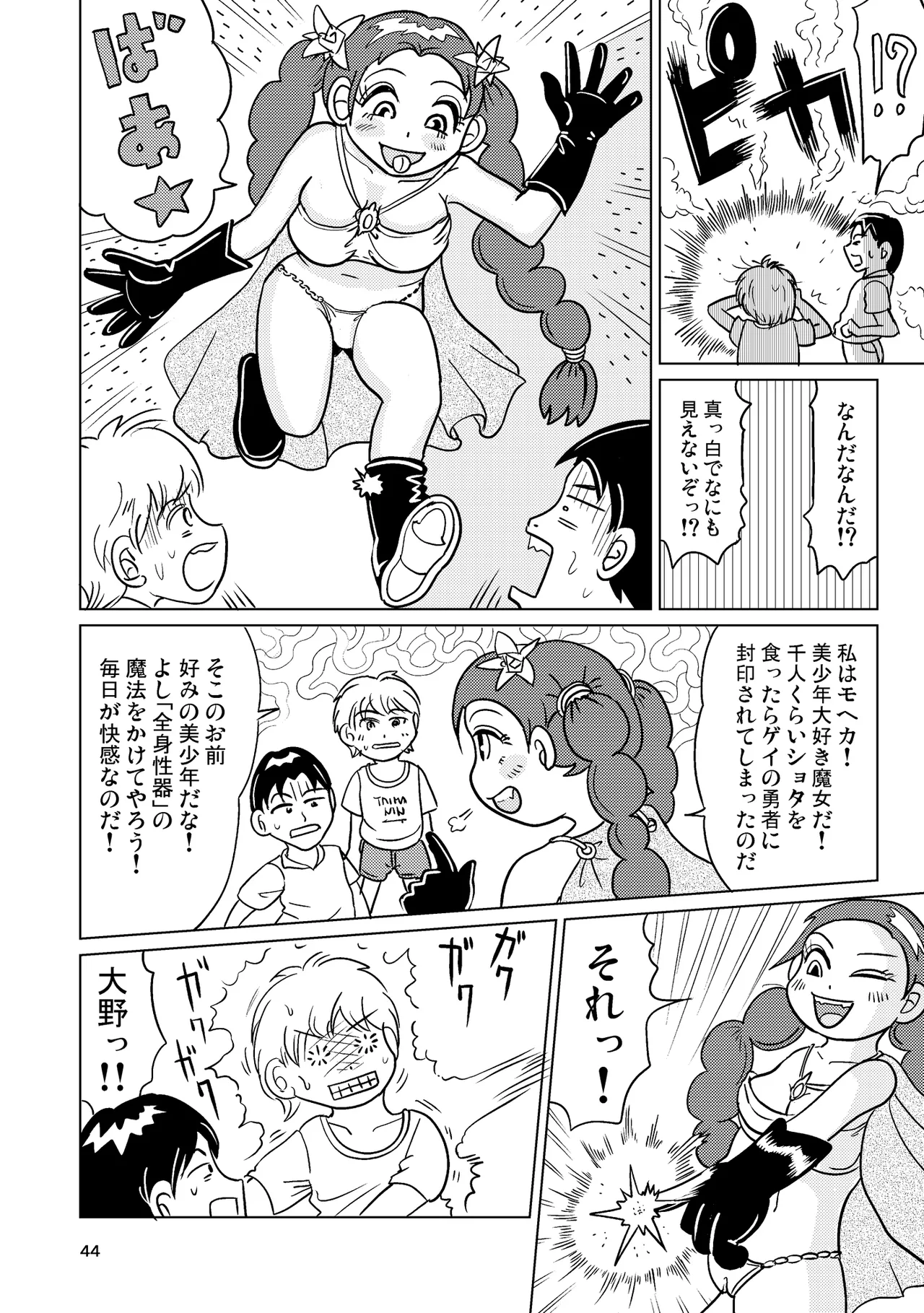 TS少女さくらちゃん4巻 Page.43