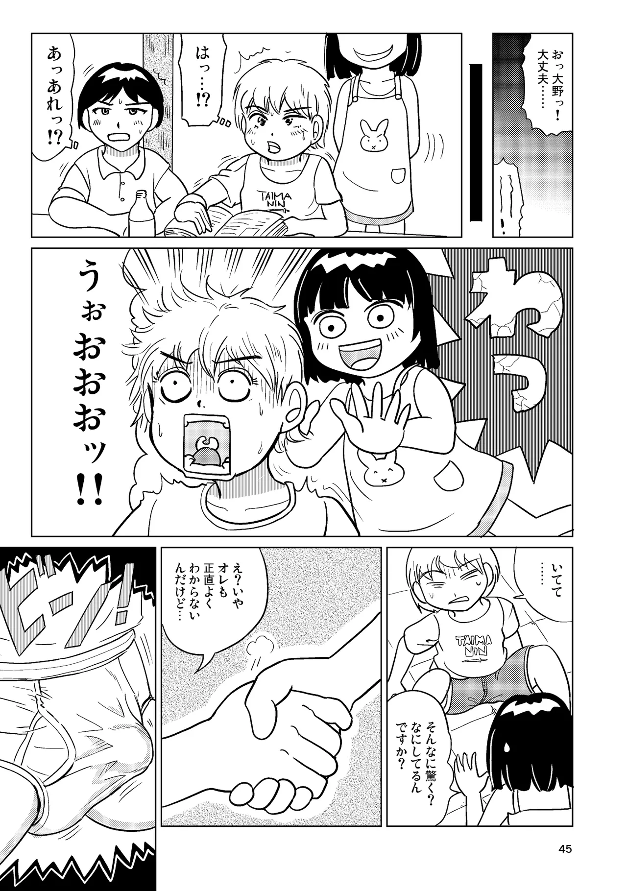 TS少女さくらちゃん4巻 Page.44