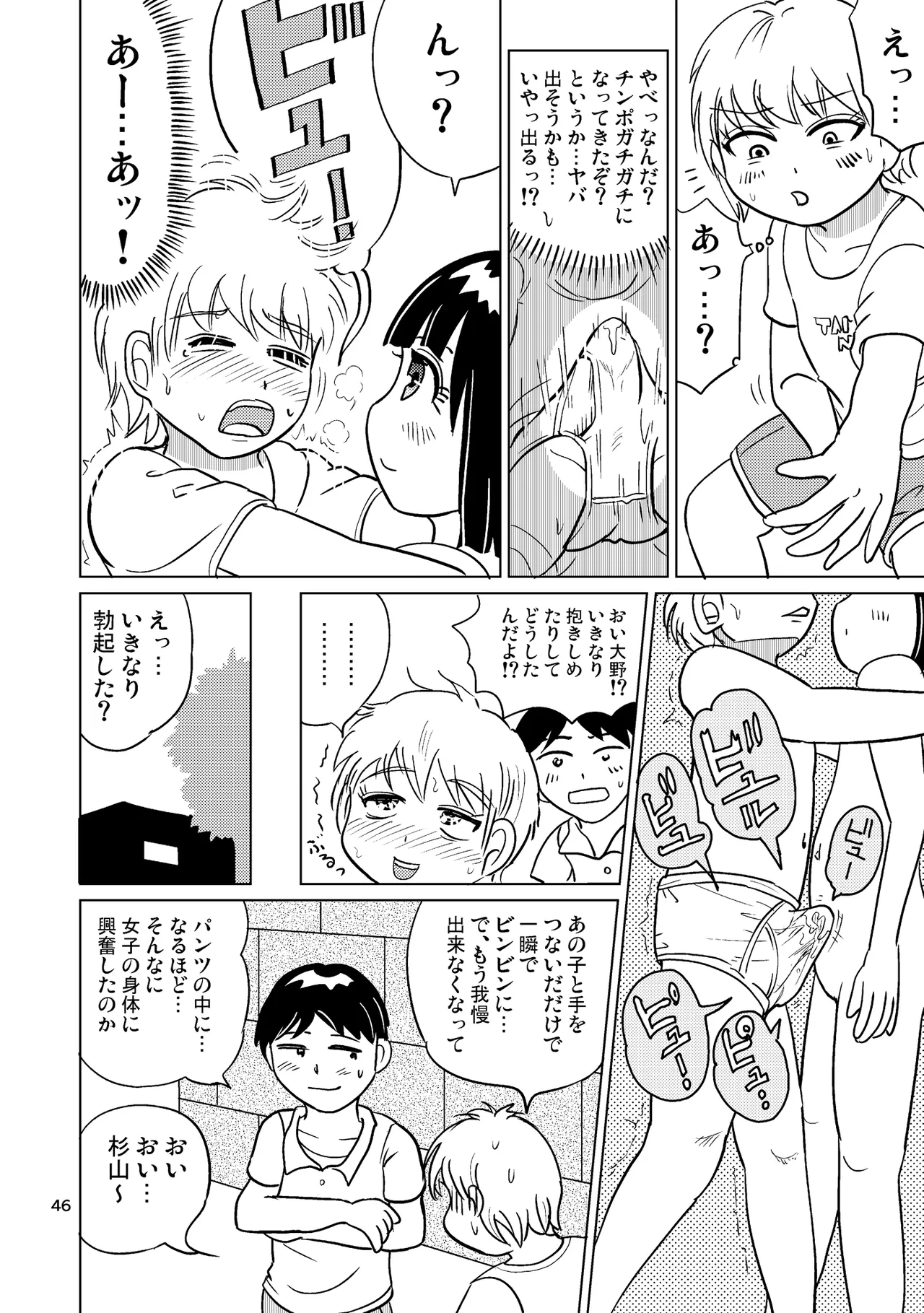 TS少女さくらちゃん4巻 Page.45