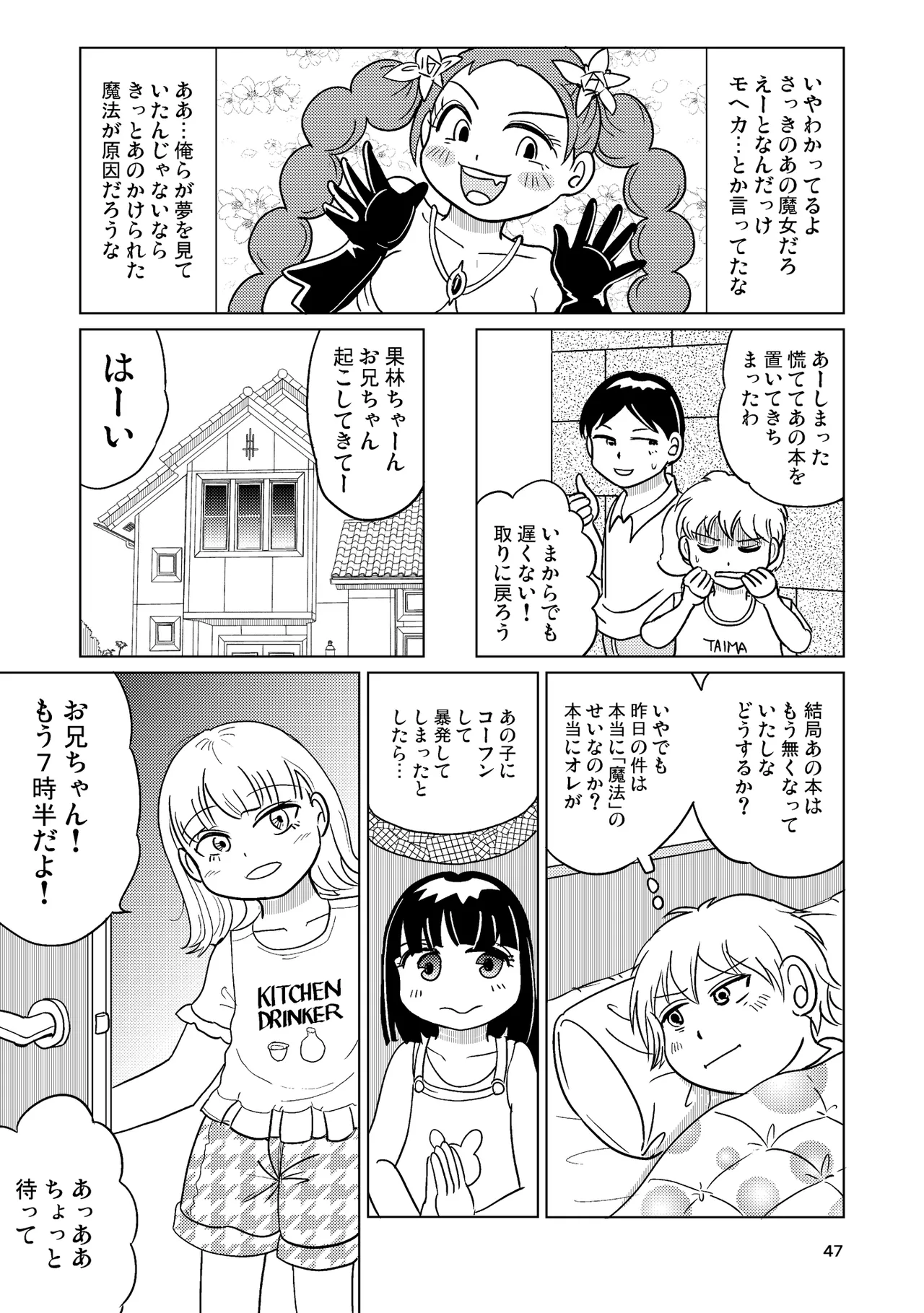 TS少女さくらちゃん4巻 Page.46