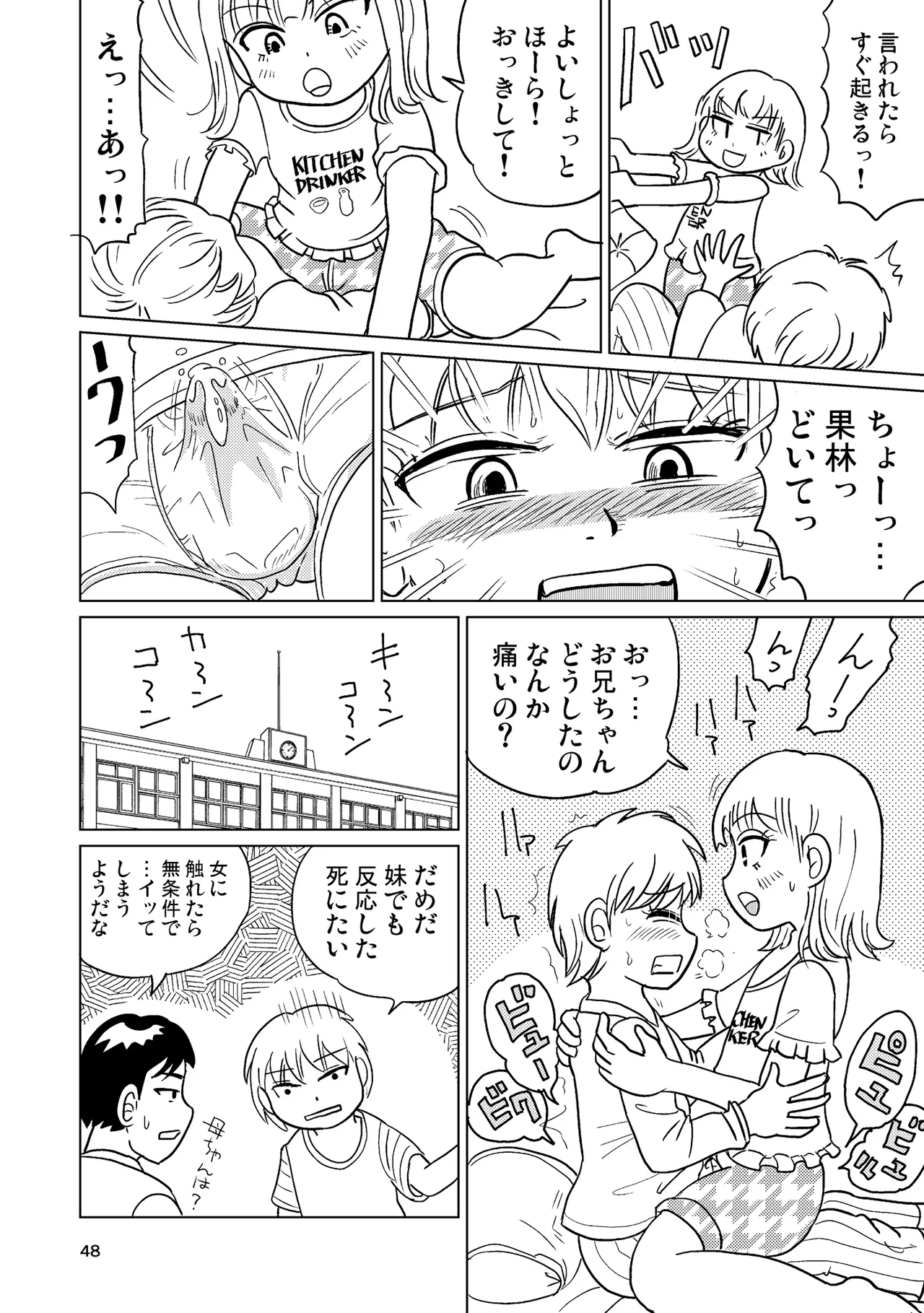 TS少女さくらちゃん4巻 Page.47