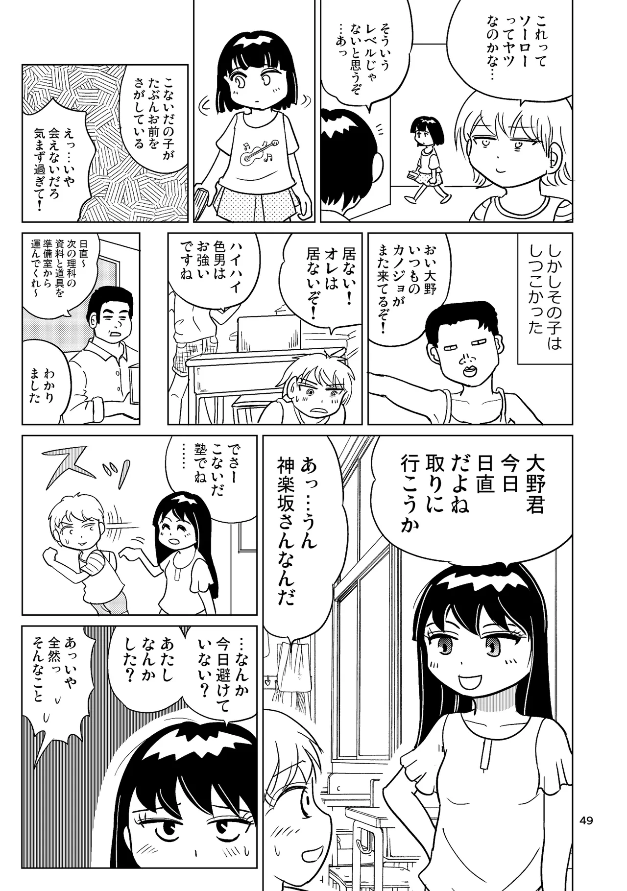 TS少女さくらちゃん4巻 Page.48