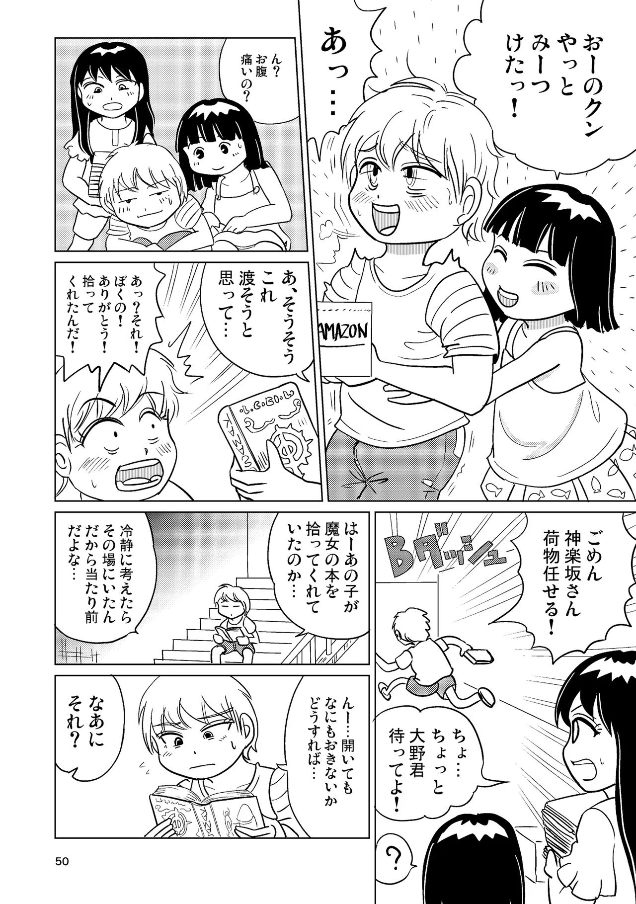 TS少女さくらちゃん4巻 Page.49