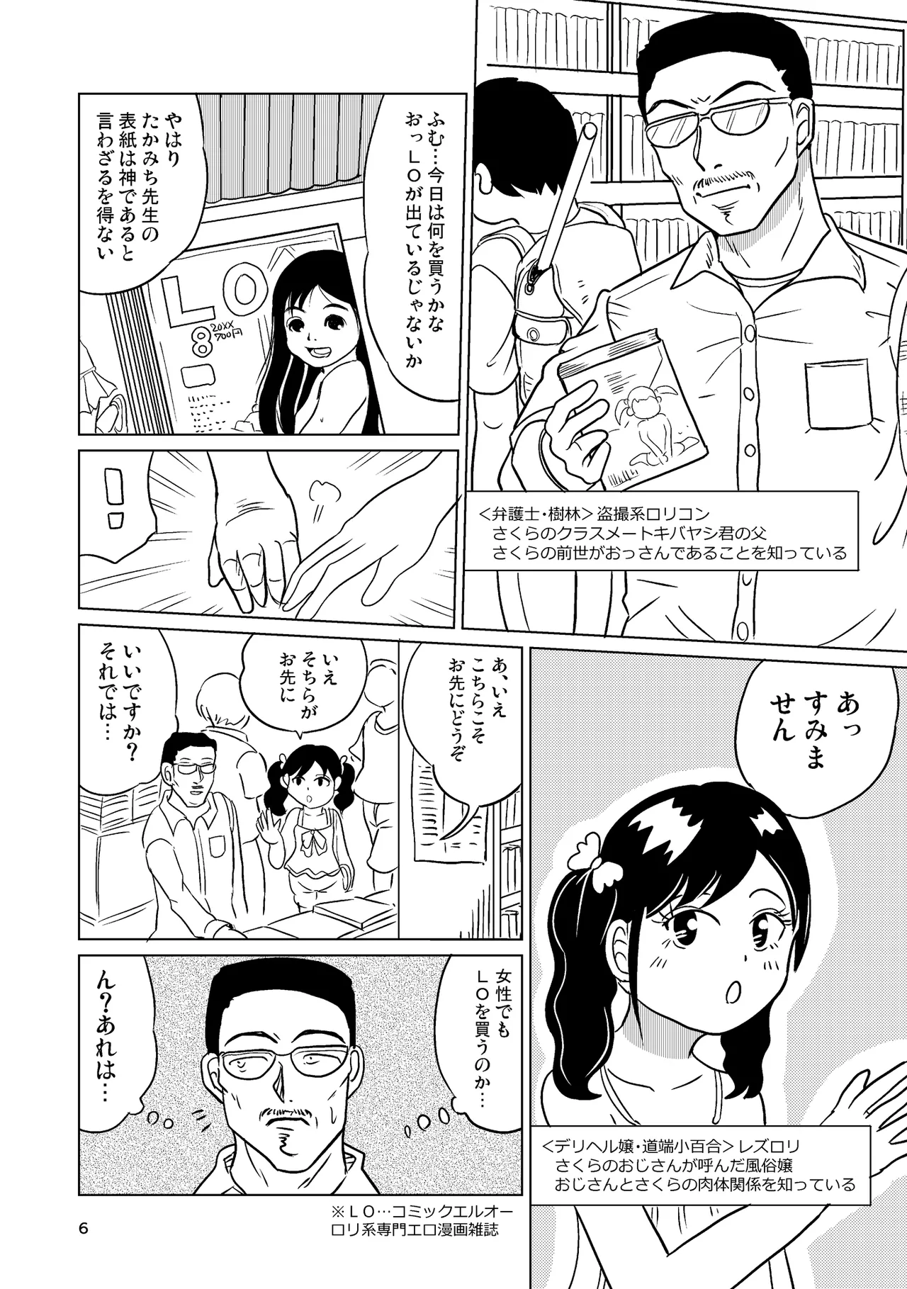 TS少女さくらちゃん4巻 Page.5