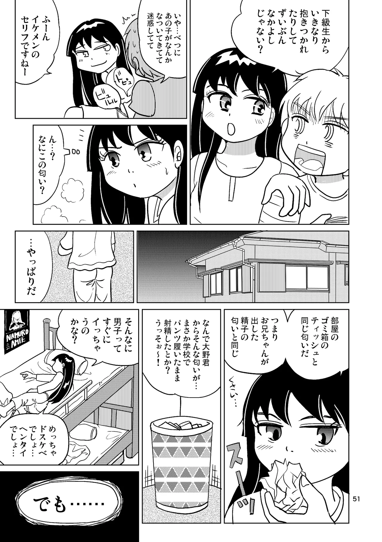 TS少女さくらちゃん4巻 Page.50