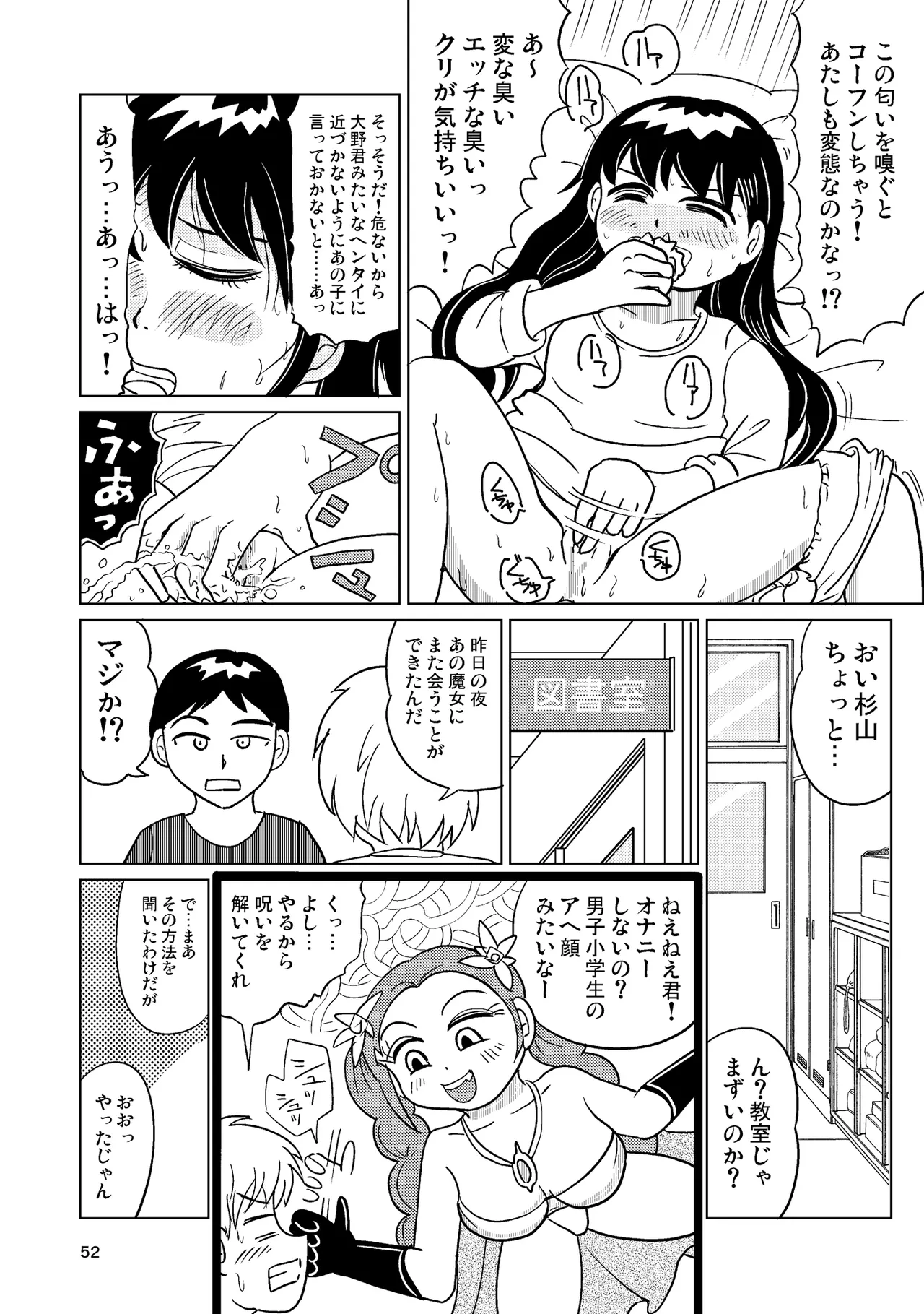 TS少女さくらちゃん4巻 Page.51