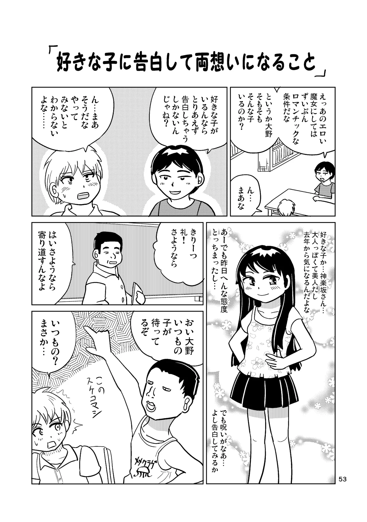TS少女さくらちゃん4巻 Page.52