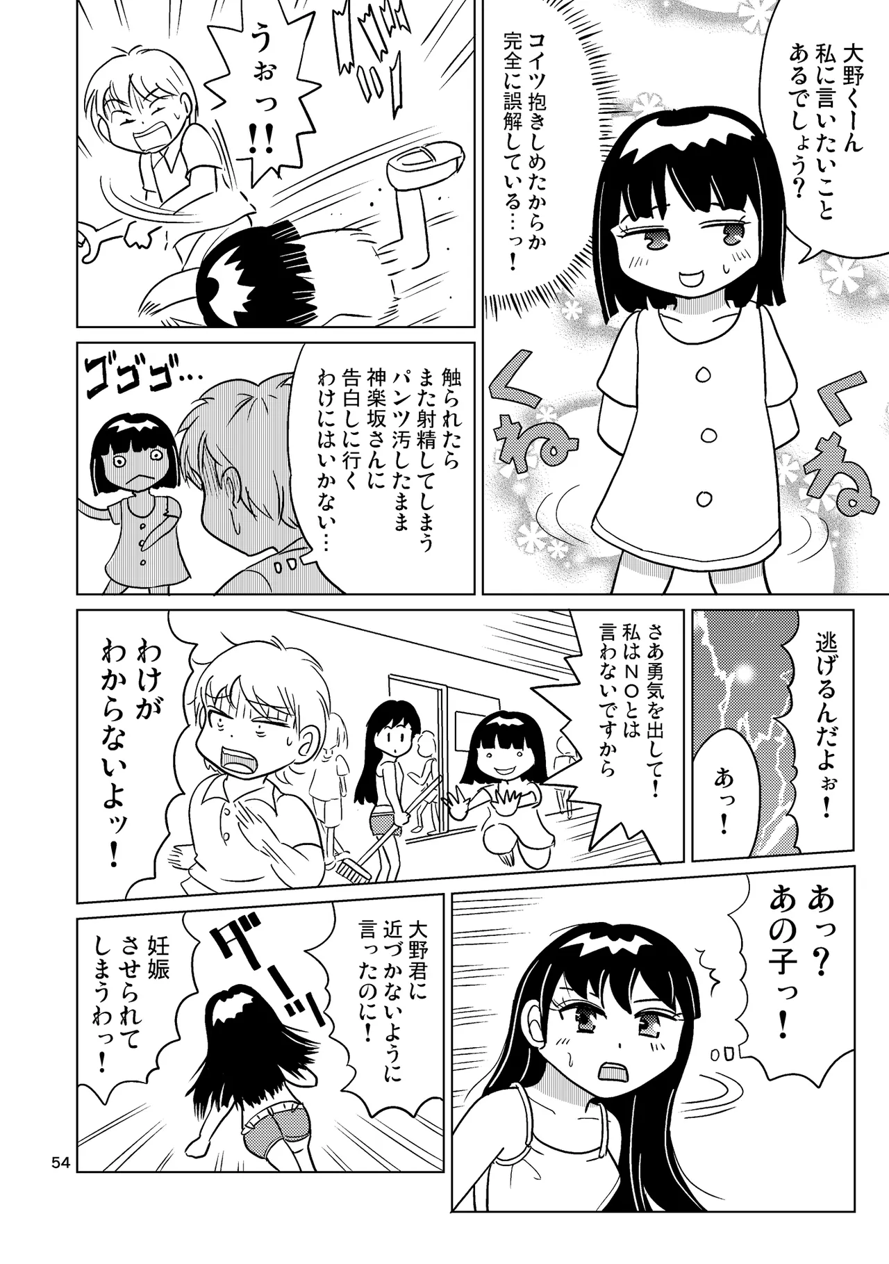 TS少女さくらちゃん4巻 Page.53