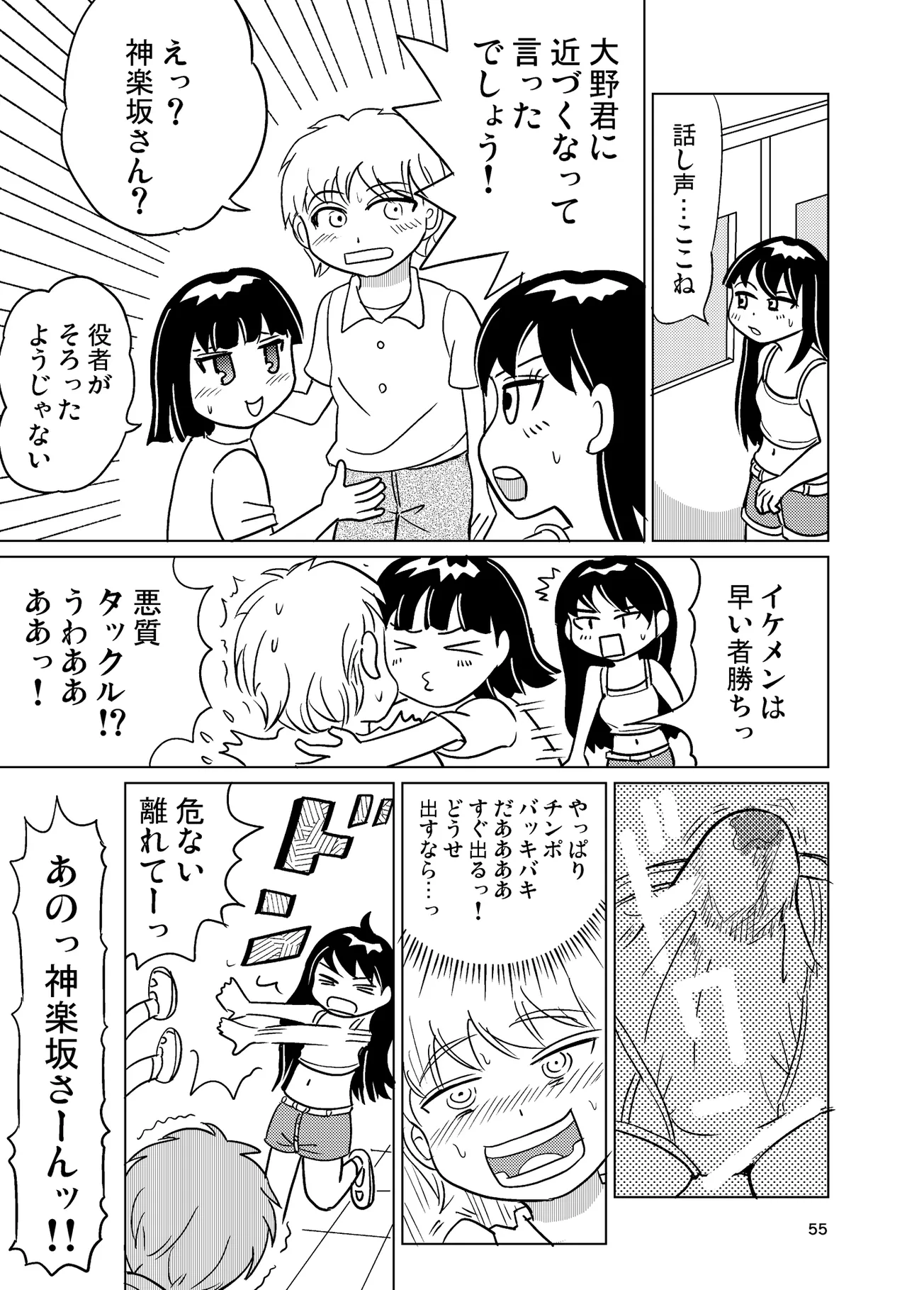 TS少女さくらちゃん4巻 Page.54