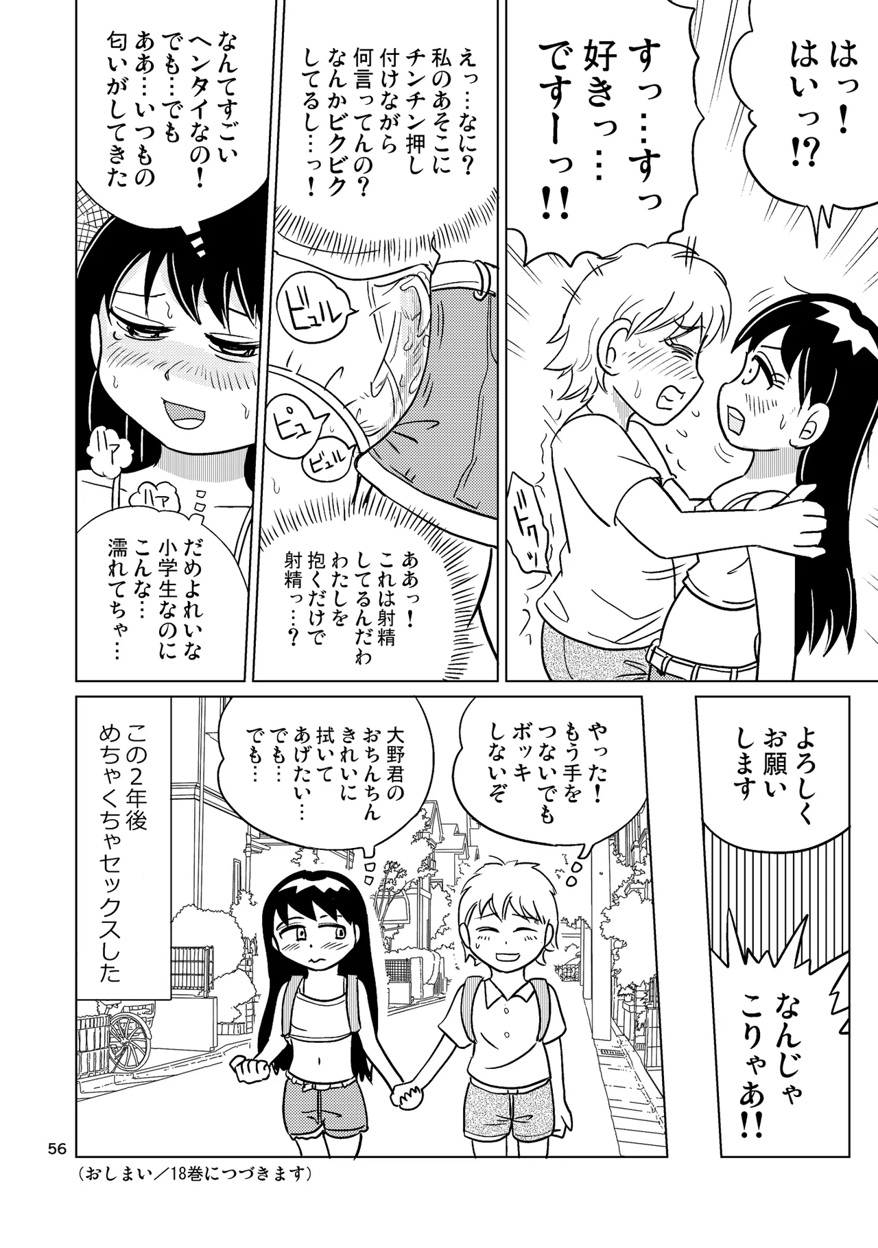 TS少女さくらちゃん4巻 Page.55