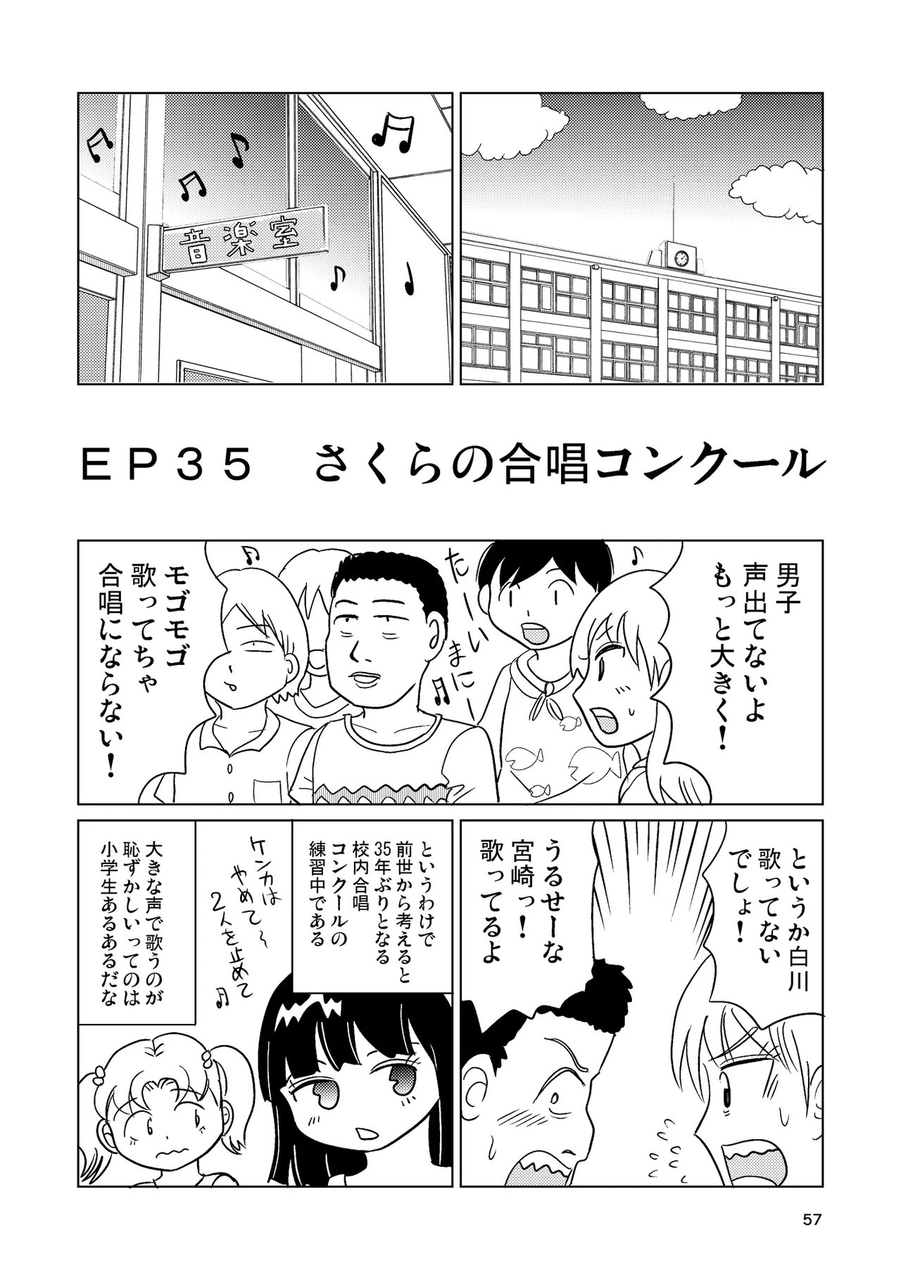 TS少女さくらちゃん4巻 Page.56