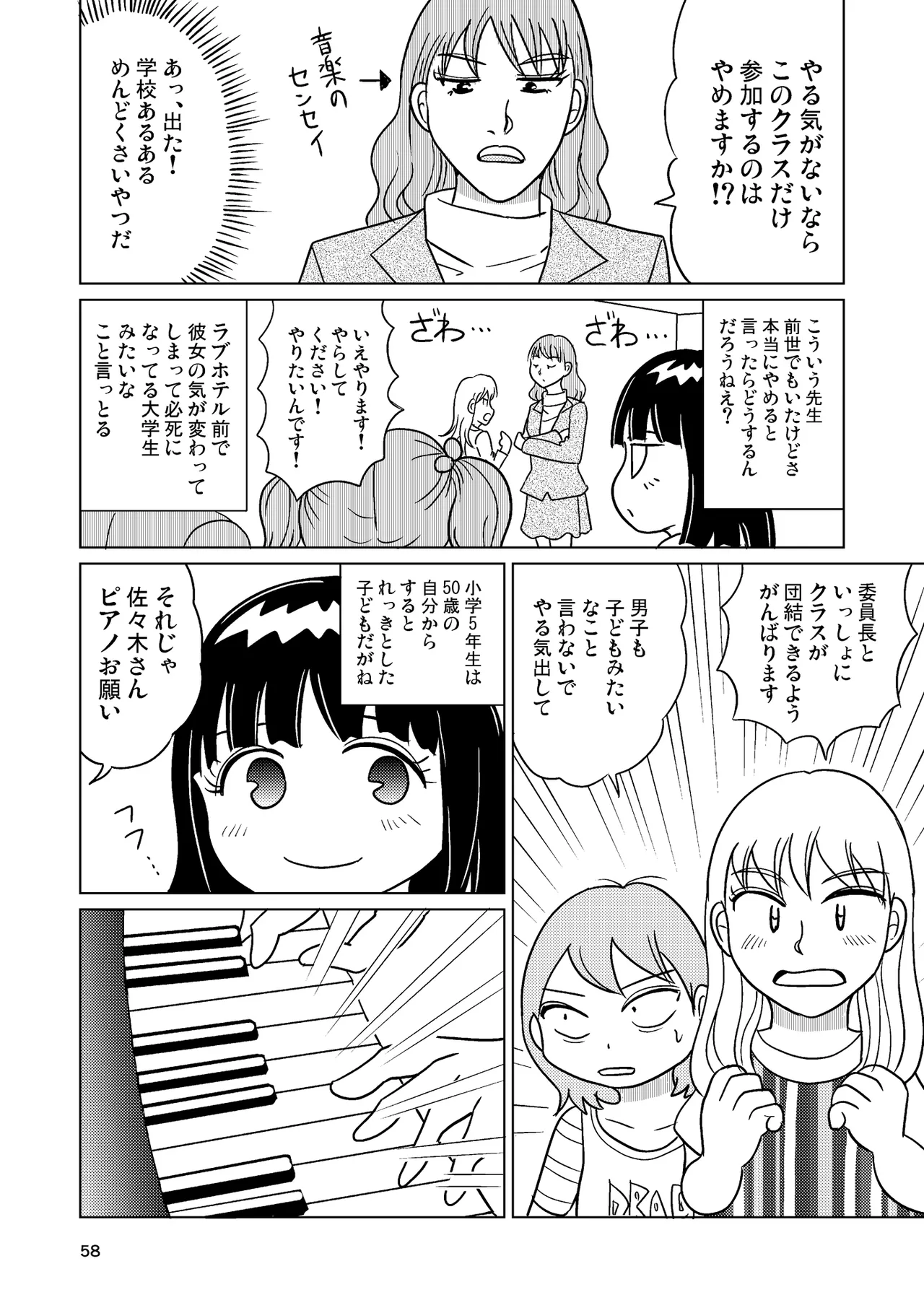 TS少女さくらちゃん4巻 Page.57