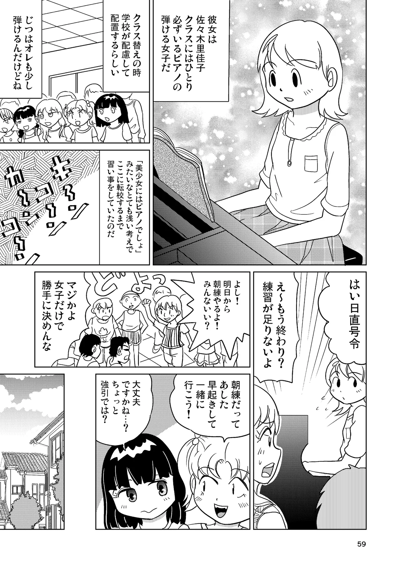 TS少女さくらちゃん4巻 Page.58