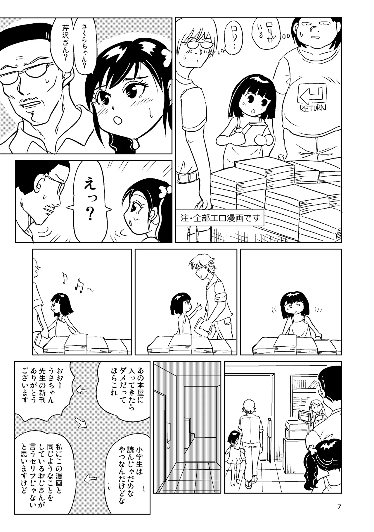 TS少女さくらちゃん4巻 Page.6