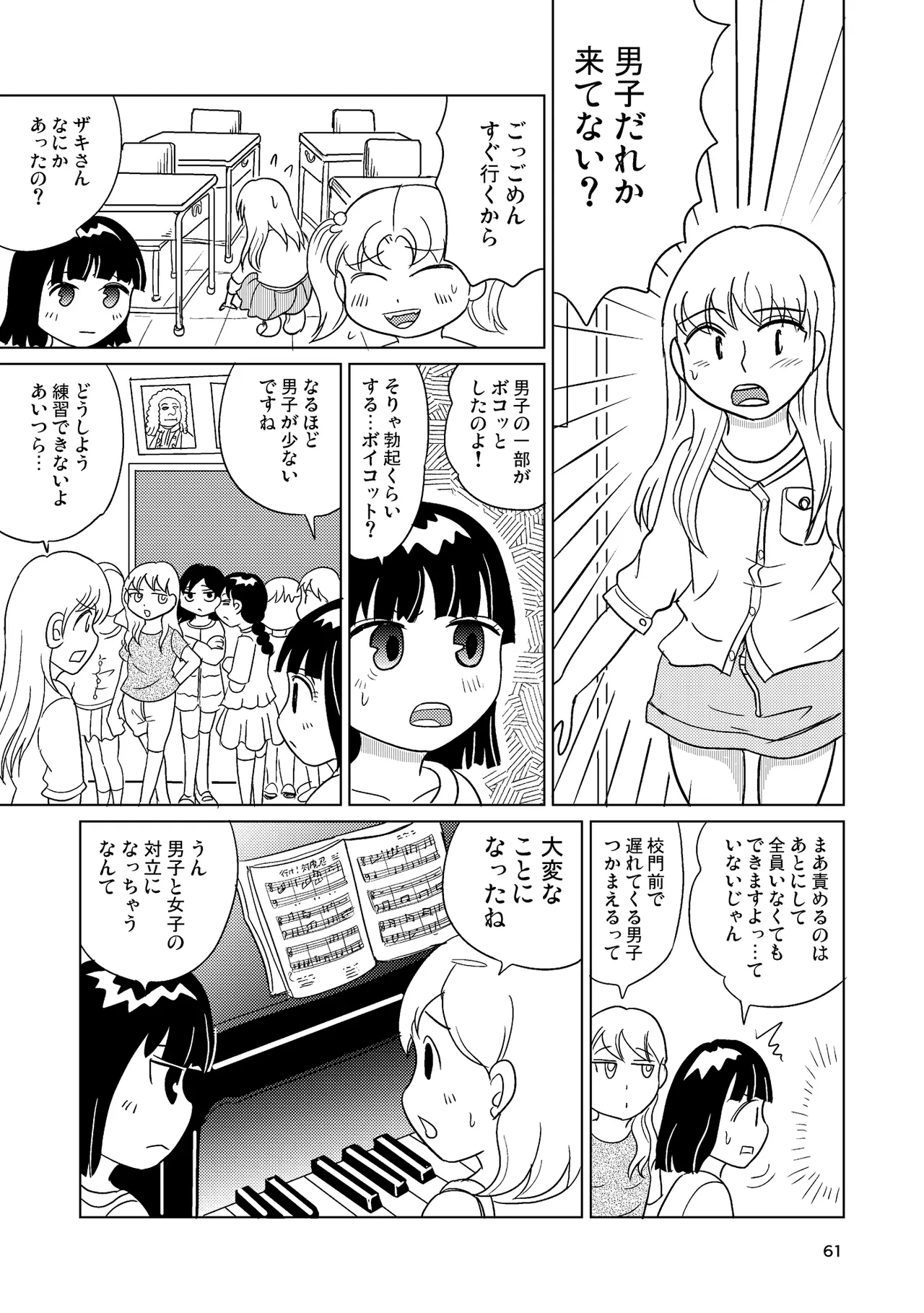 TS少女さくらちゃん4巻 Page.60
