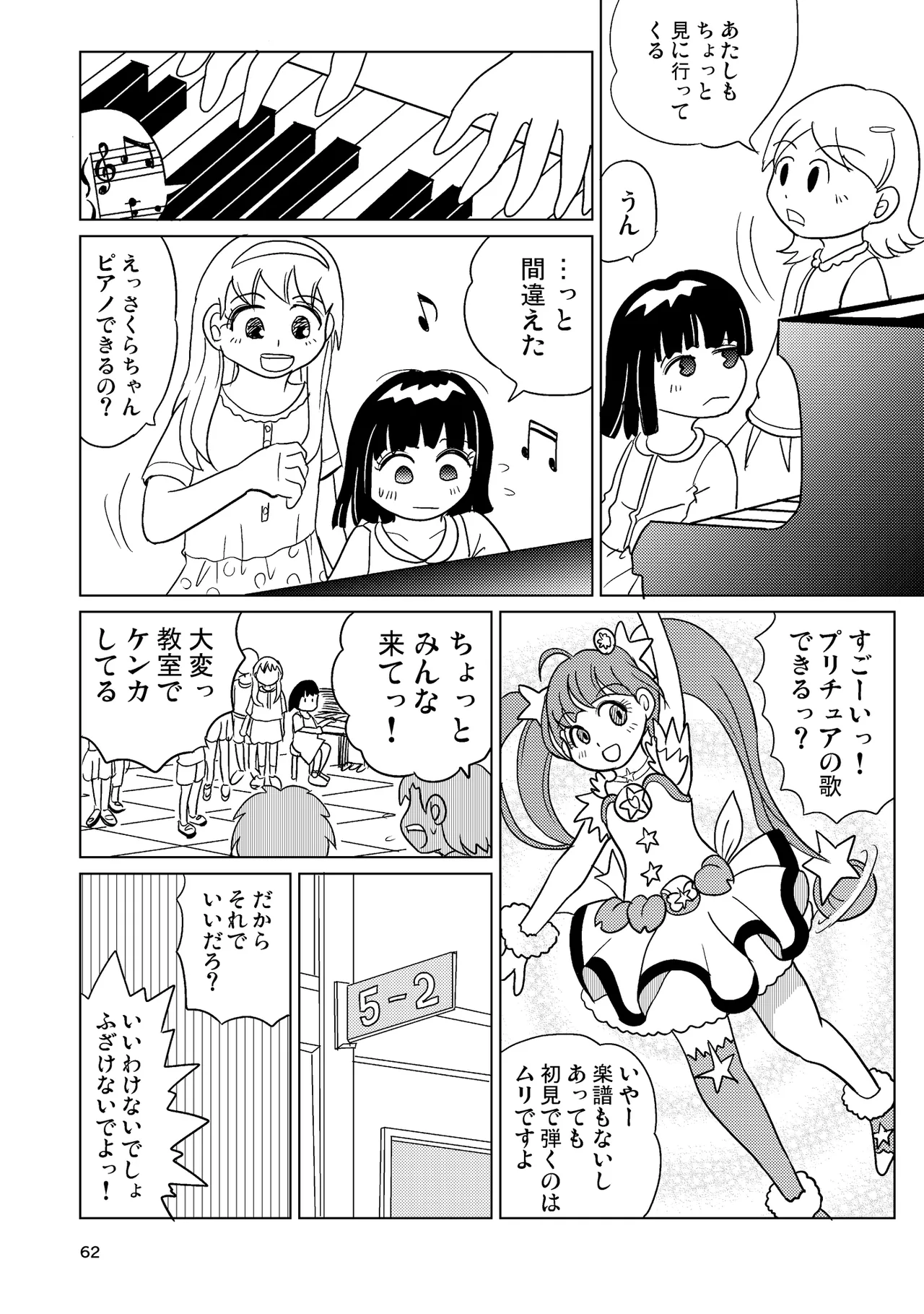 TS少女さくらちゃん4巻 Page.61