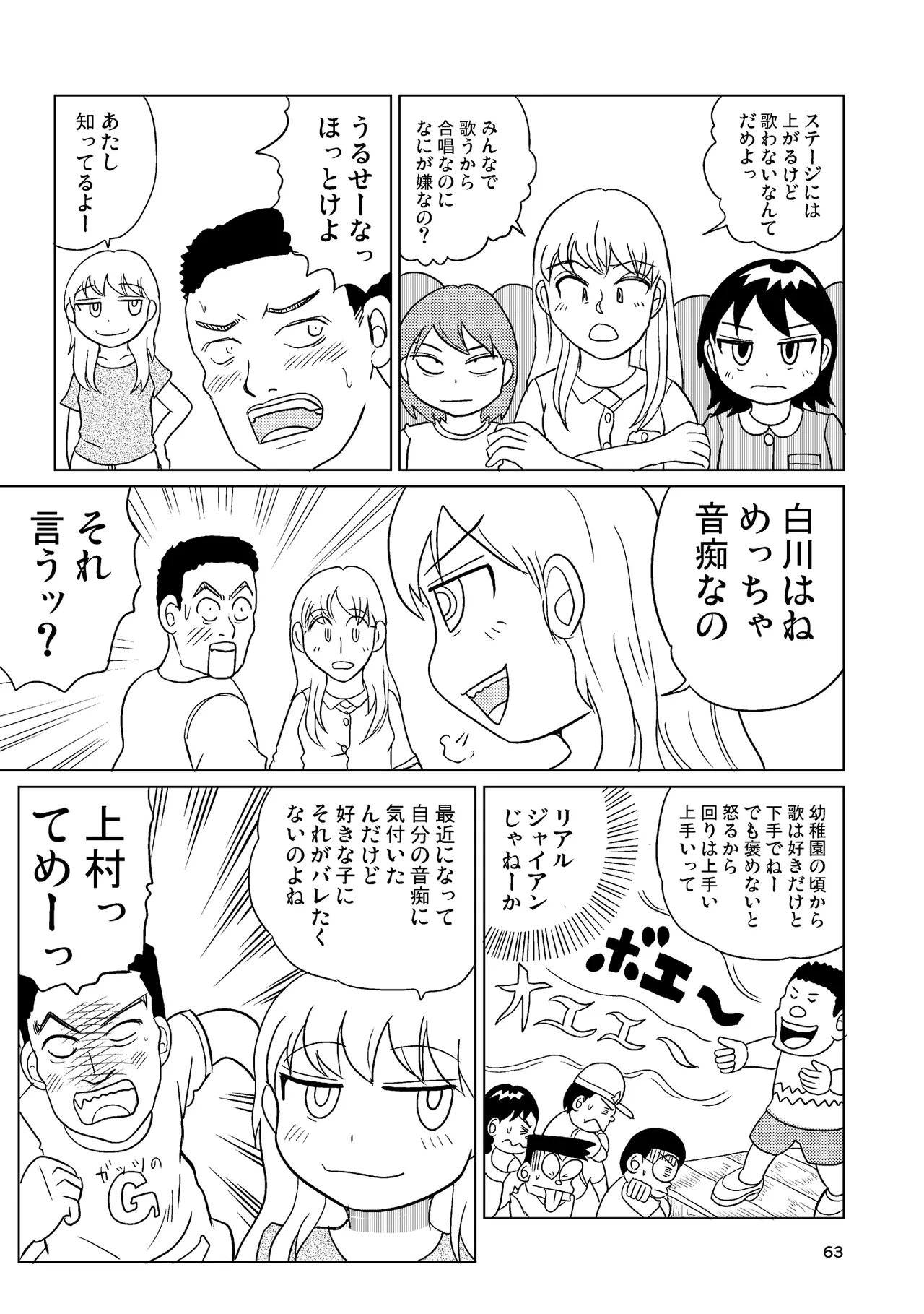 TS少女さくらちゃん4巻 Page.62