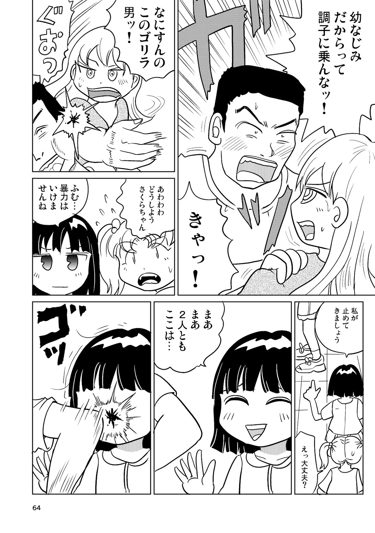 TS少女さくらちゃん4巻 Page.63