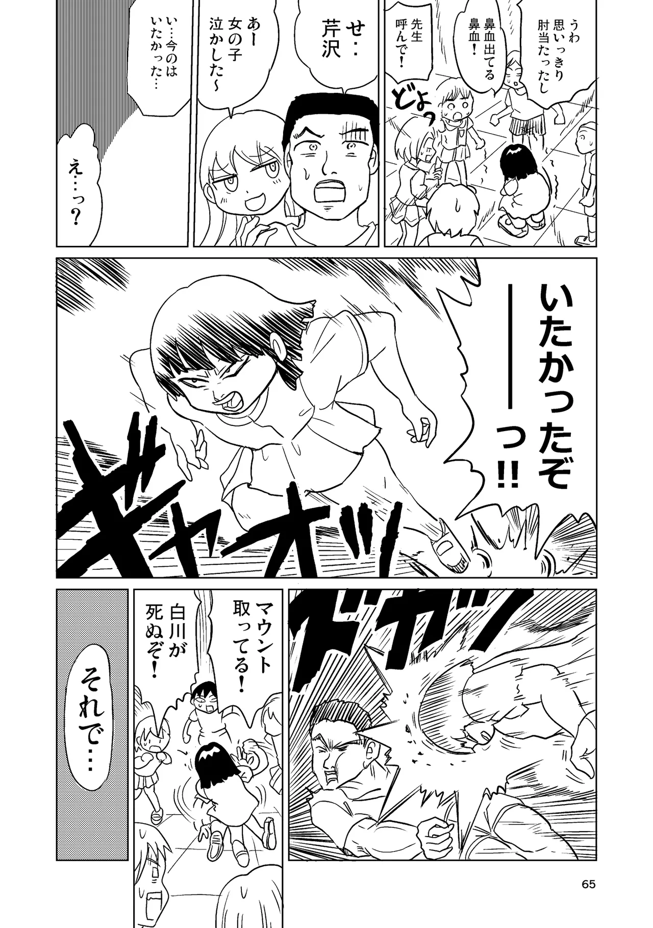 TS少女さくらちゃん4巻 Page.64