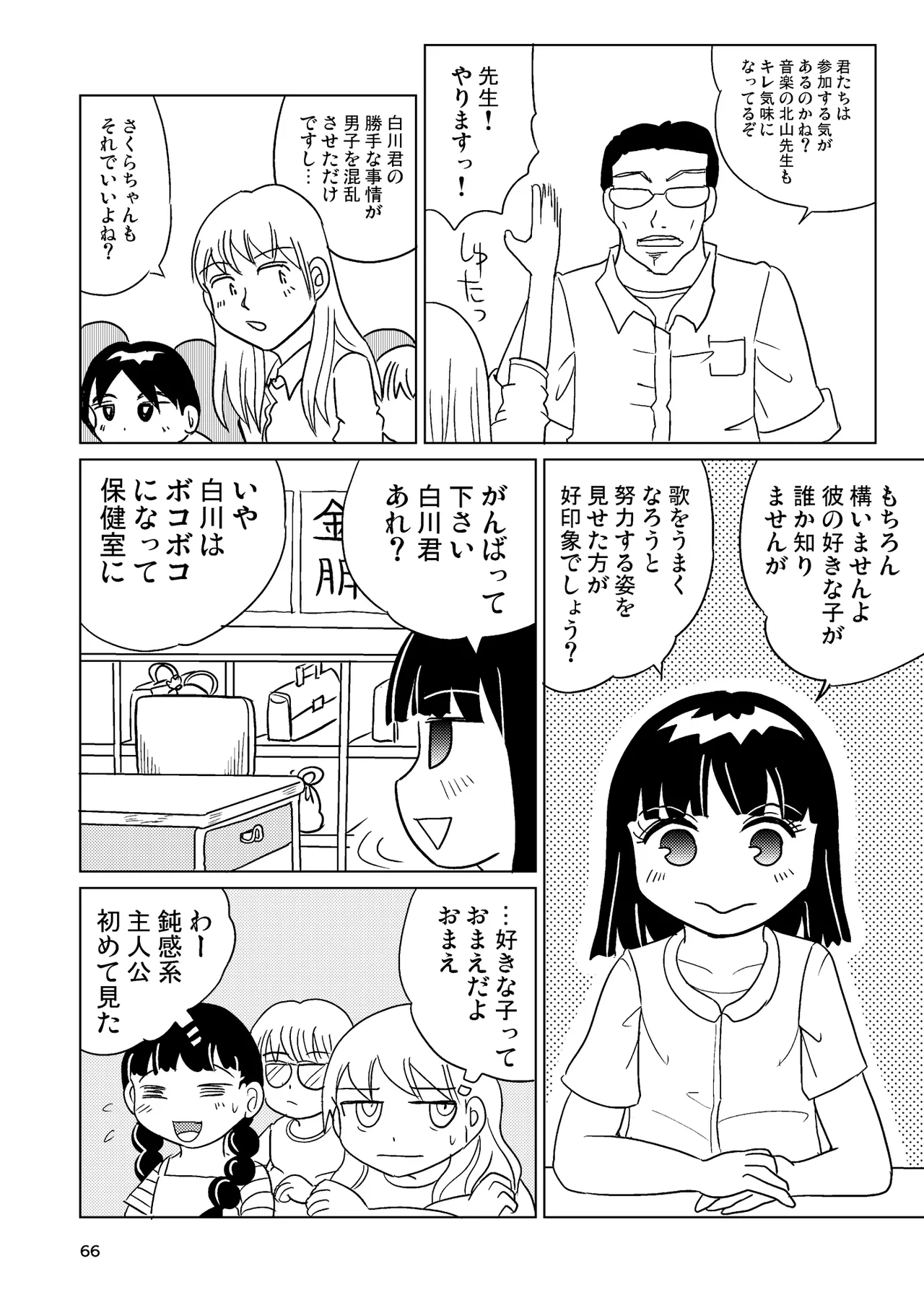 TS少女さくらちゃん4巻 Page.65