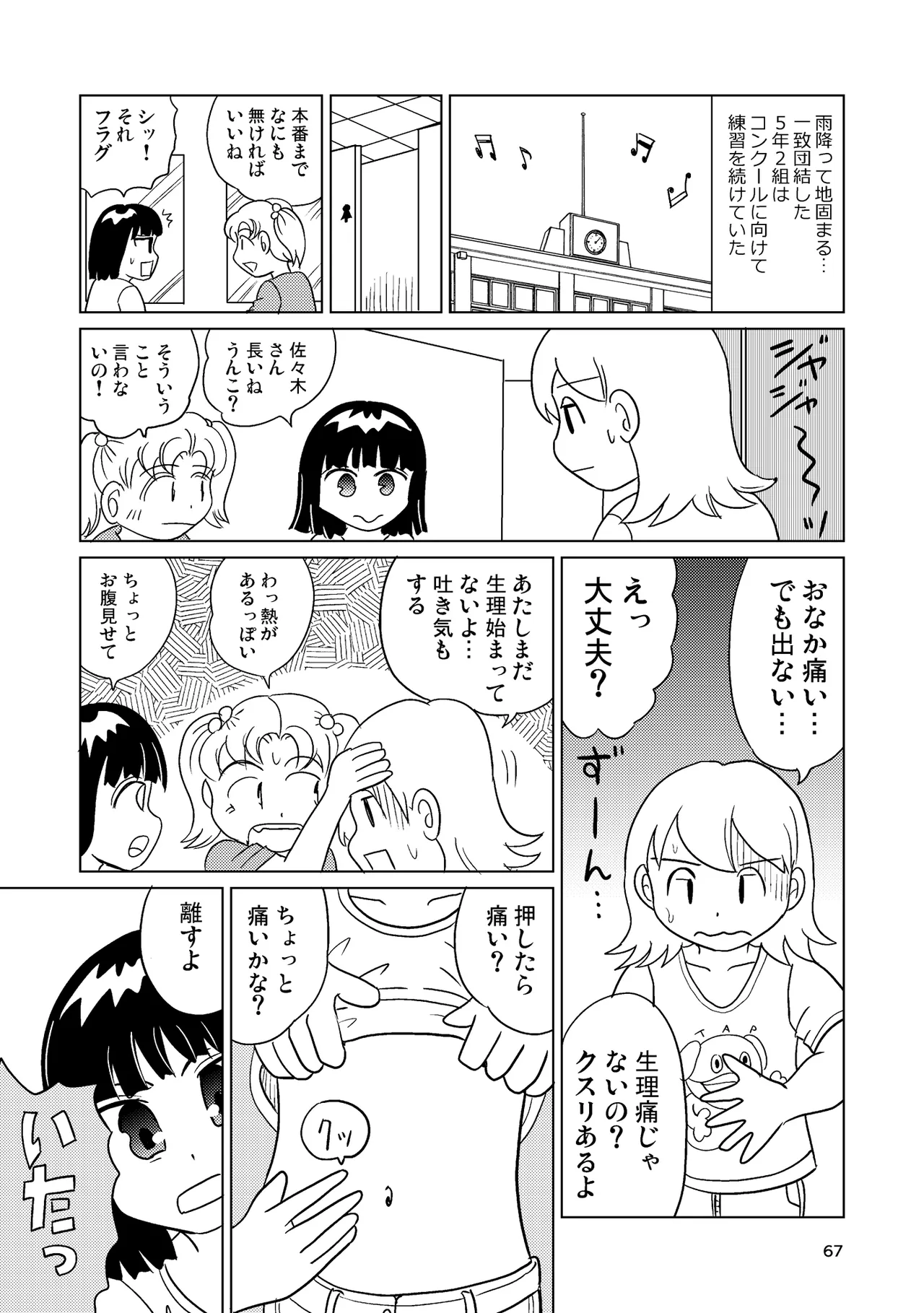 TS少女さくらちゃん4巻 Page.66