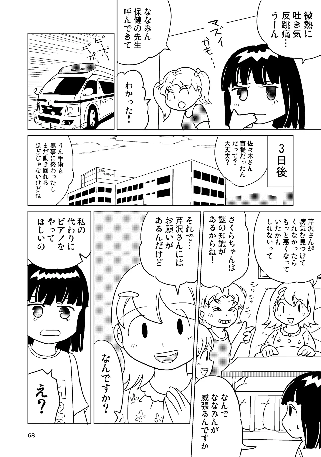 TS少女さくらちゃん4巻 Page.67