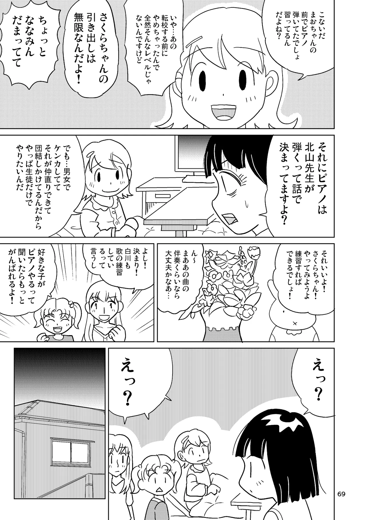 TS少女さくらちゃん4巻 Page.68