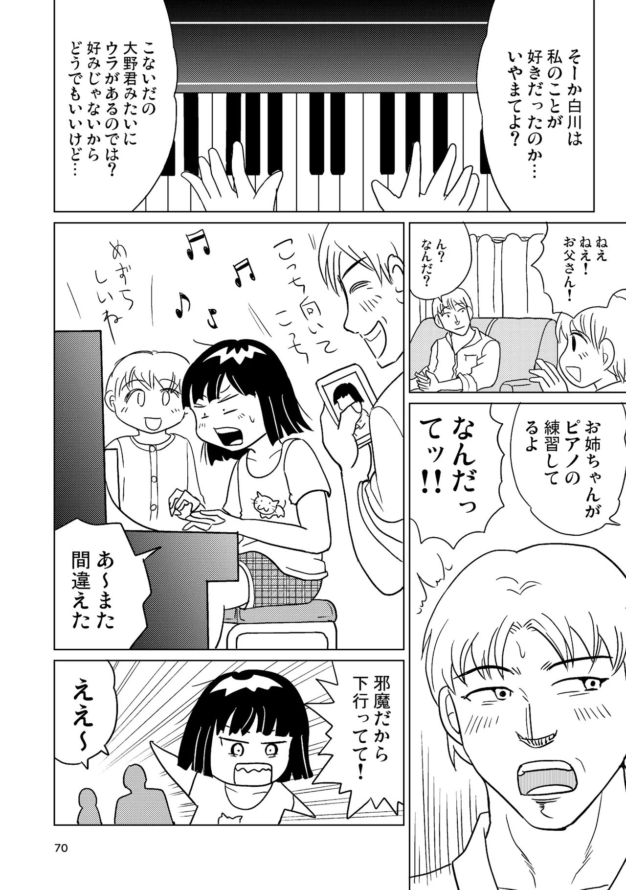 TS少女さくらちゃん4巻 Page.69