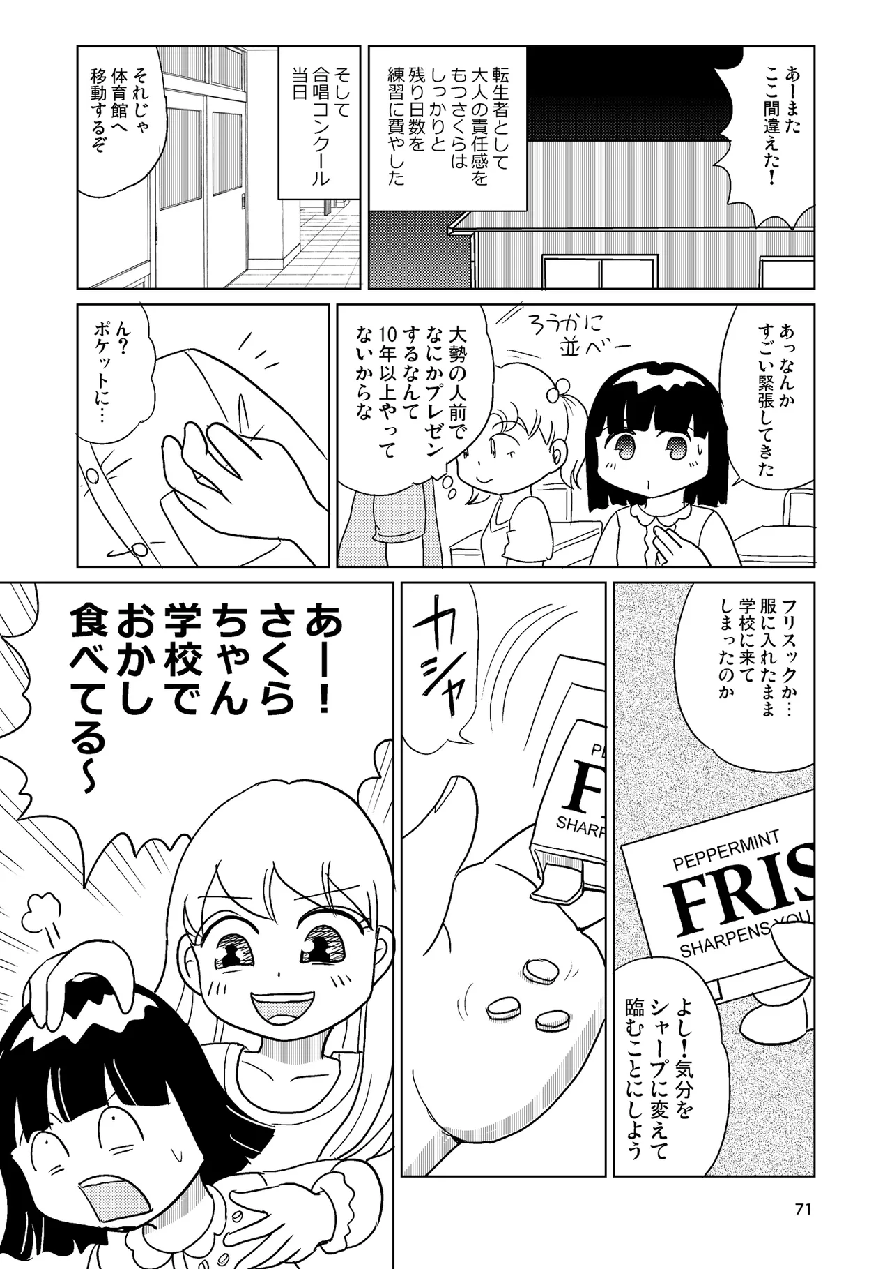 TS少女さくらちゃん4巻 Page.70