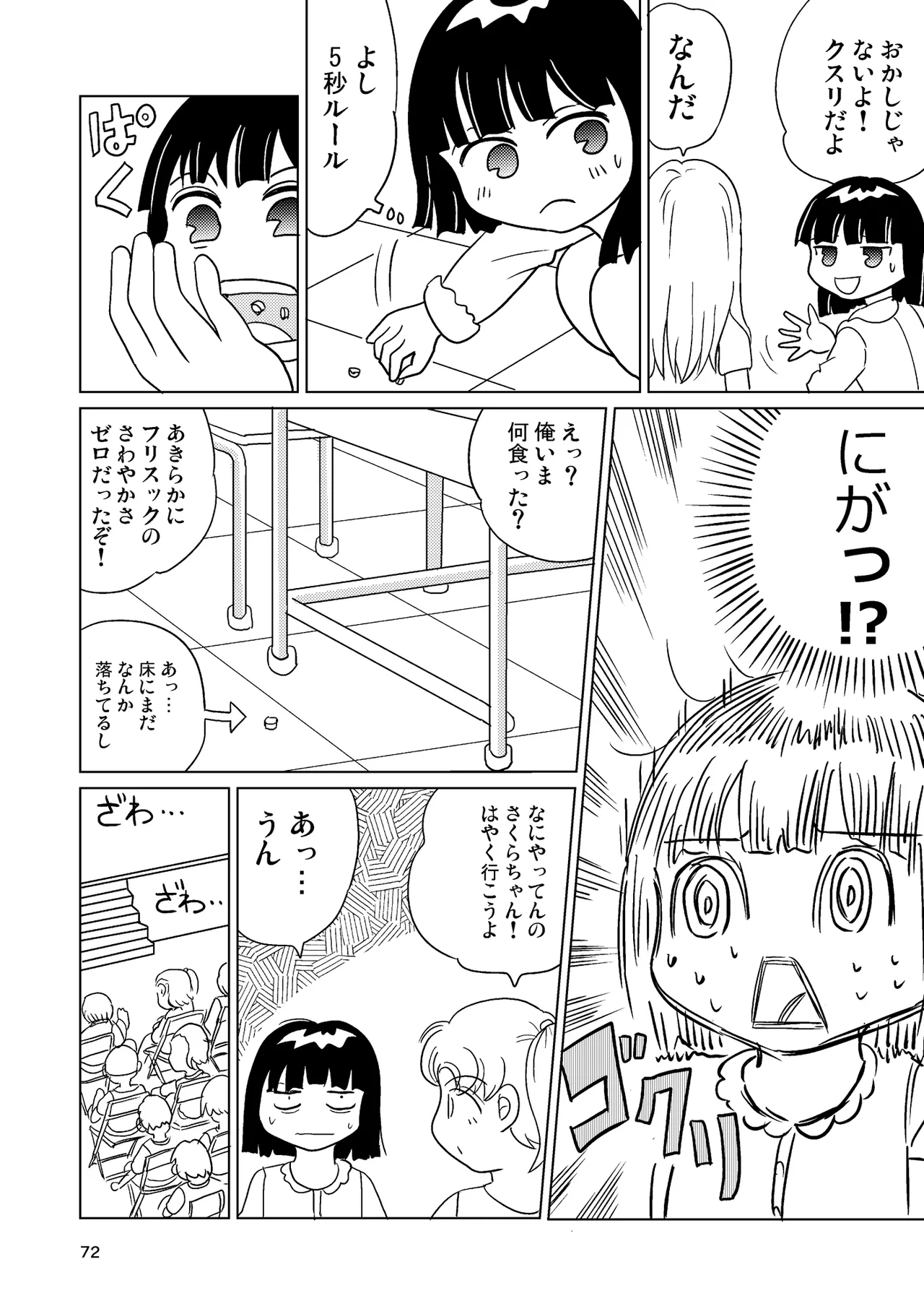 TS少女さくらちゃん4巻 Page.71