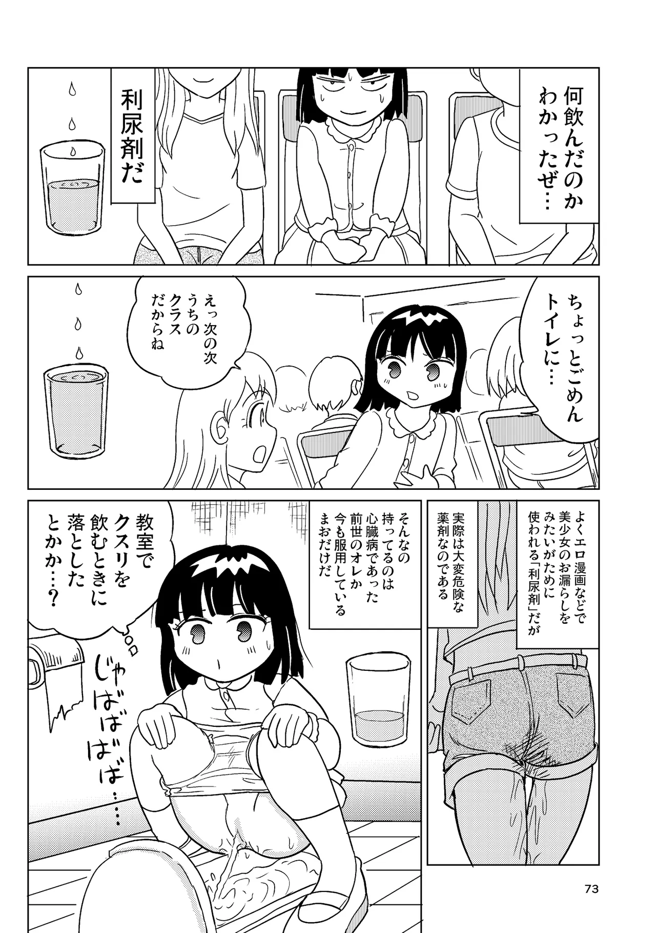 TS少女さくらちゃん4巻 Page.72