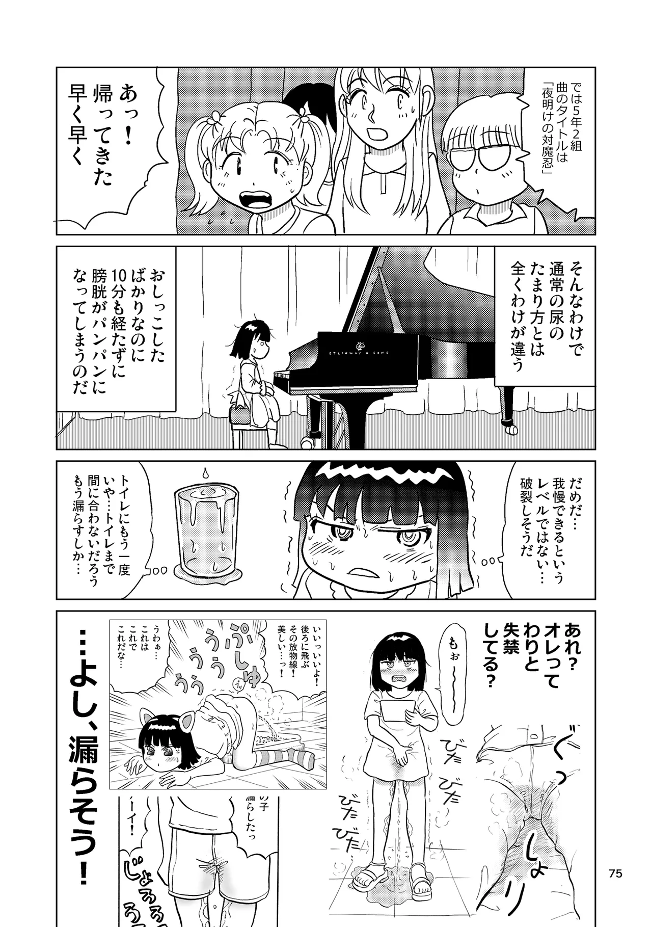 TS少女さくらちゃん4巻 Page.74