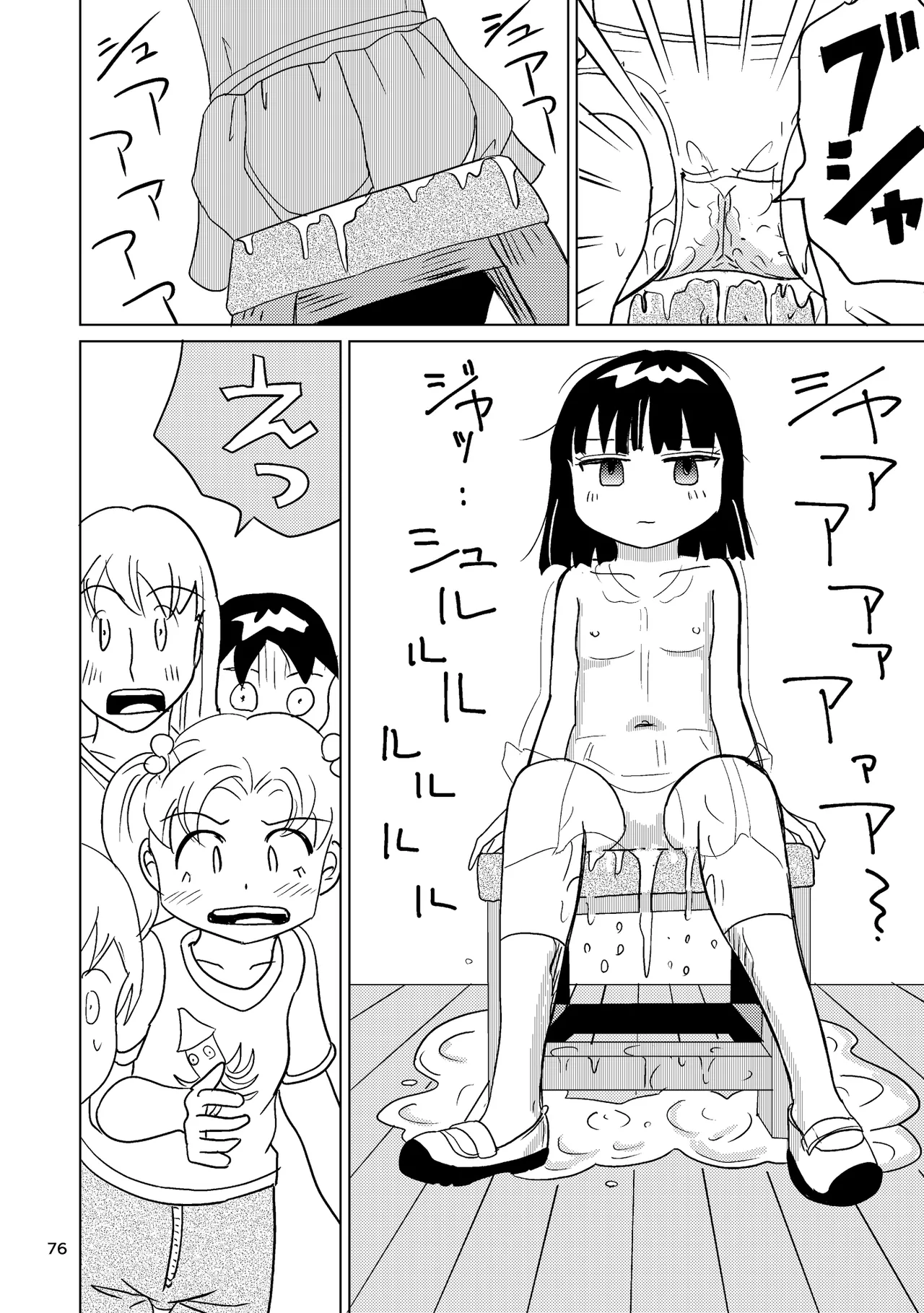 TS少女さくらちゃん4巻 Page.75