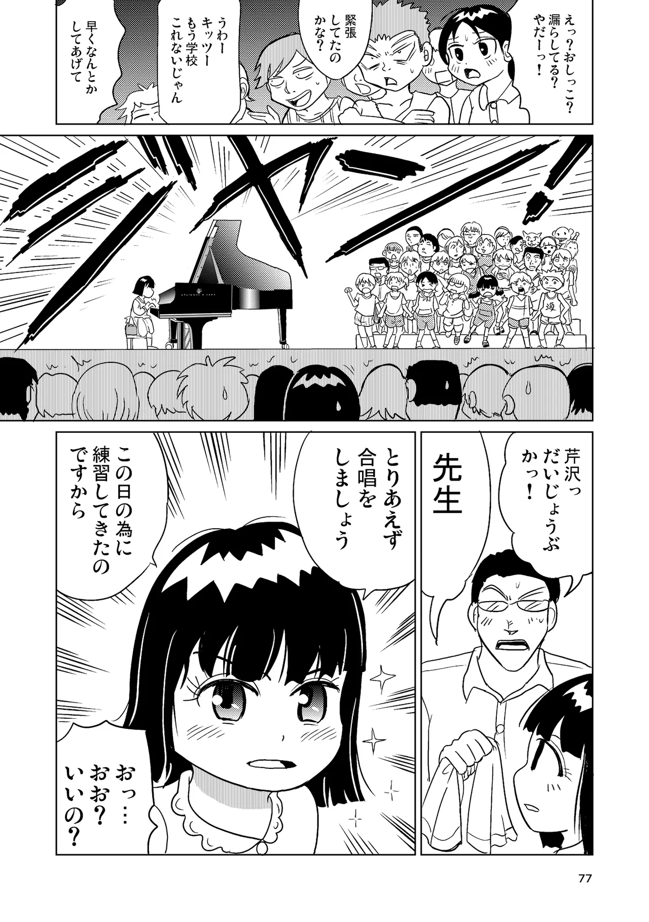 TS少女さくらちゃん4巻 Page.76