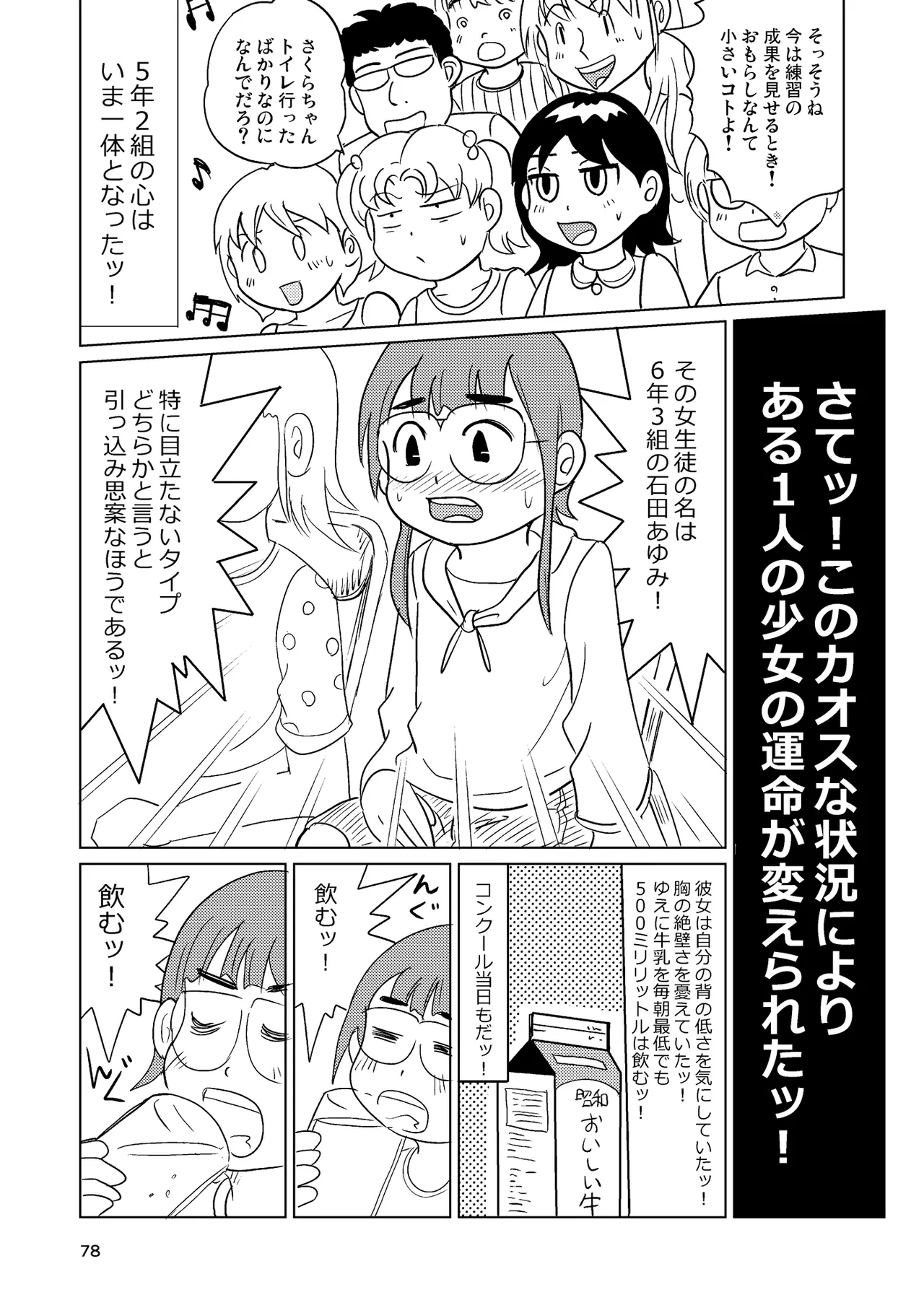 TS少女さくらちゃん4巻 Page.77