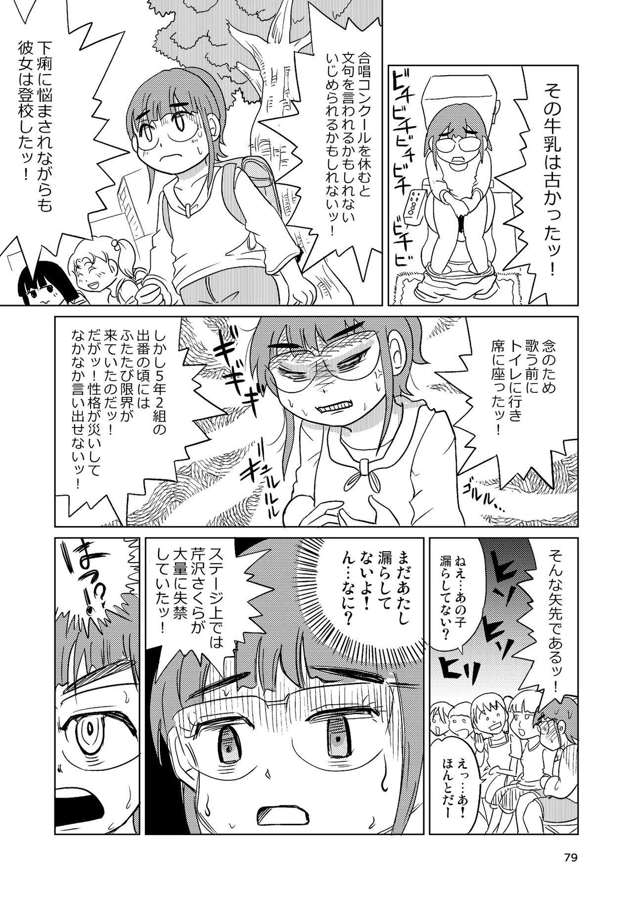 TS少女さくらちゃん4巻 Page.78
