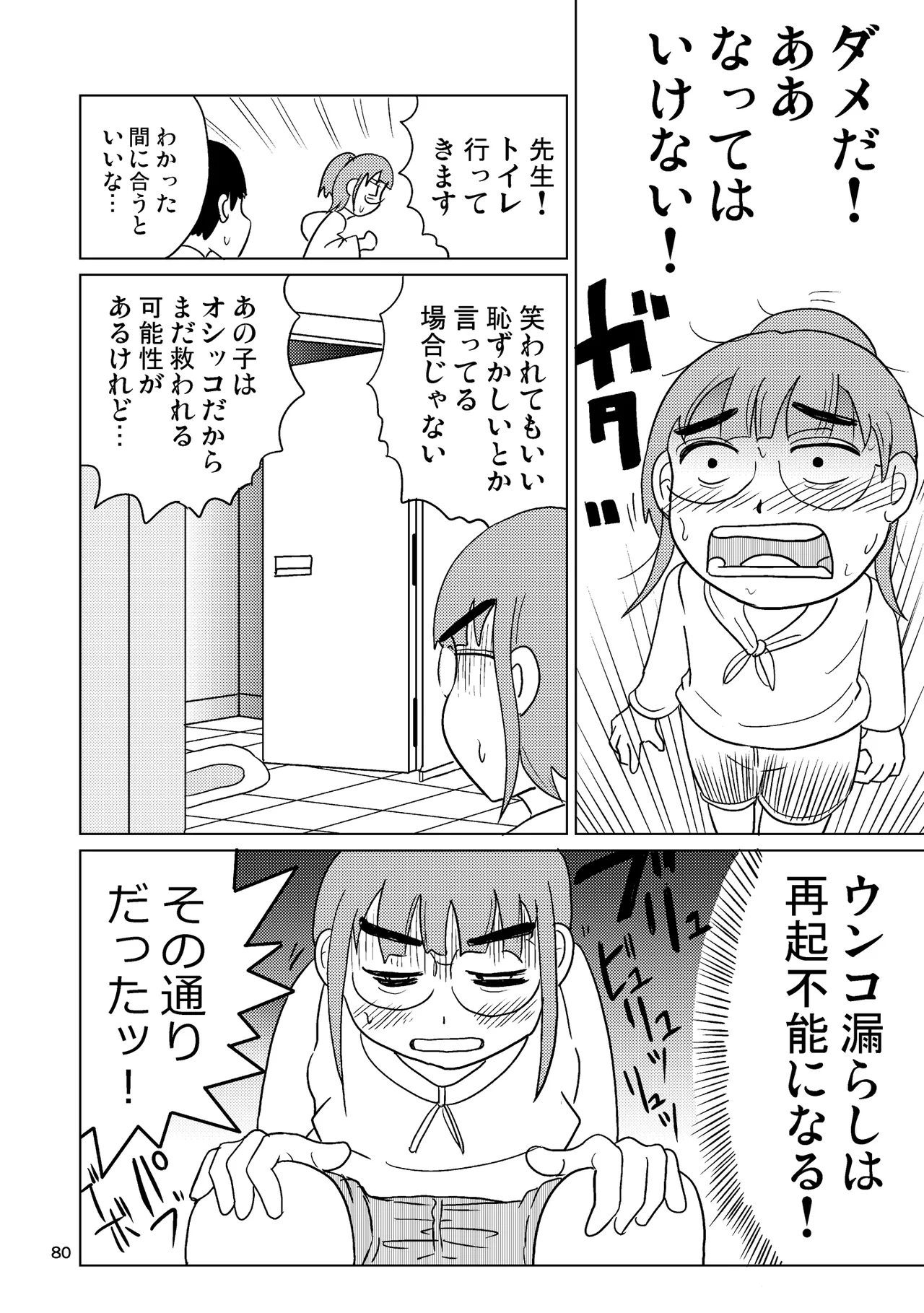 TS少女さくらちゃん4巻 Page.79