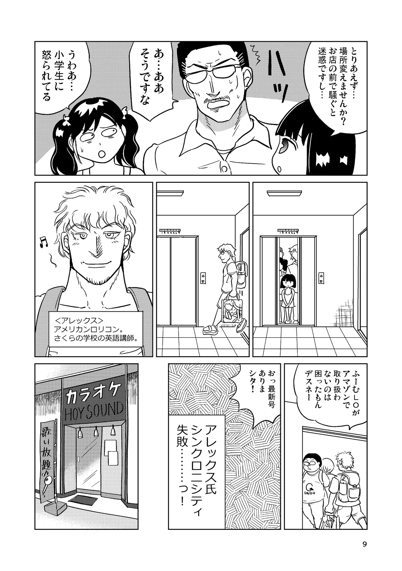 TS少女さくらちゃん4巻 Page.8